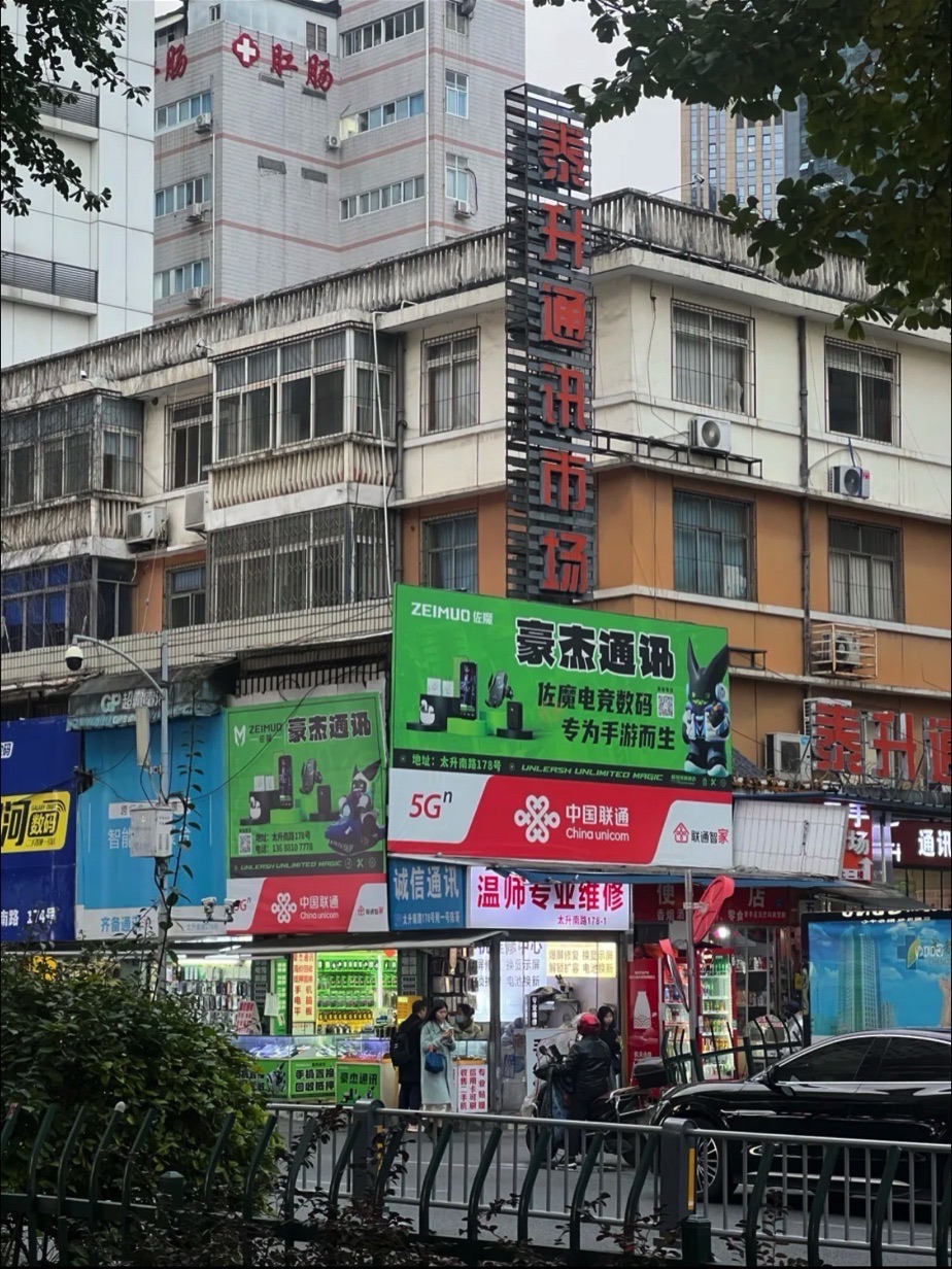 泰升通讯市场