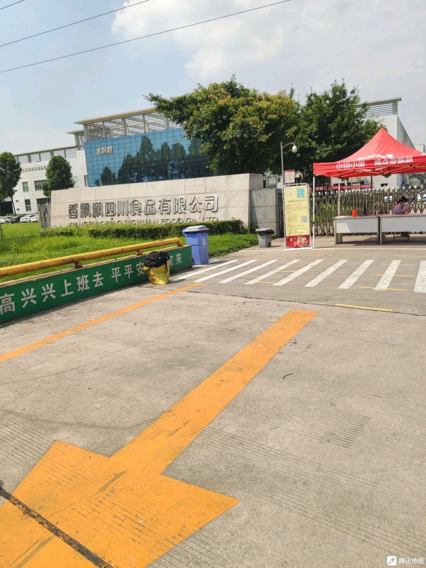 香飘飘四川食品有限公司