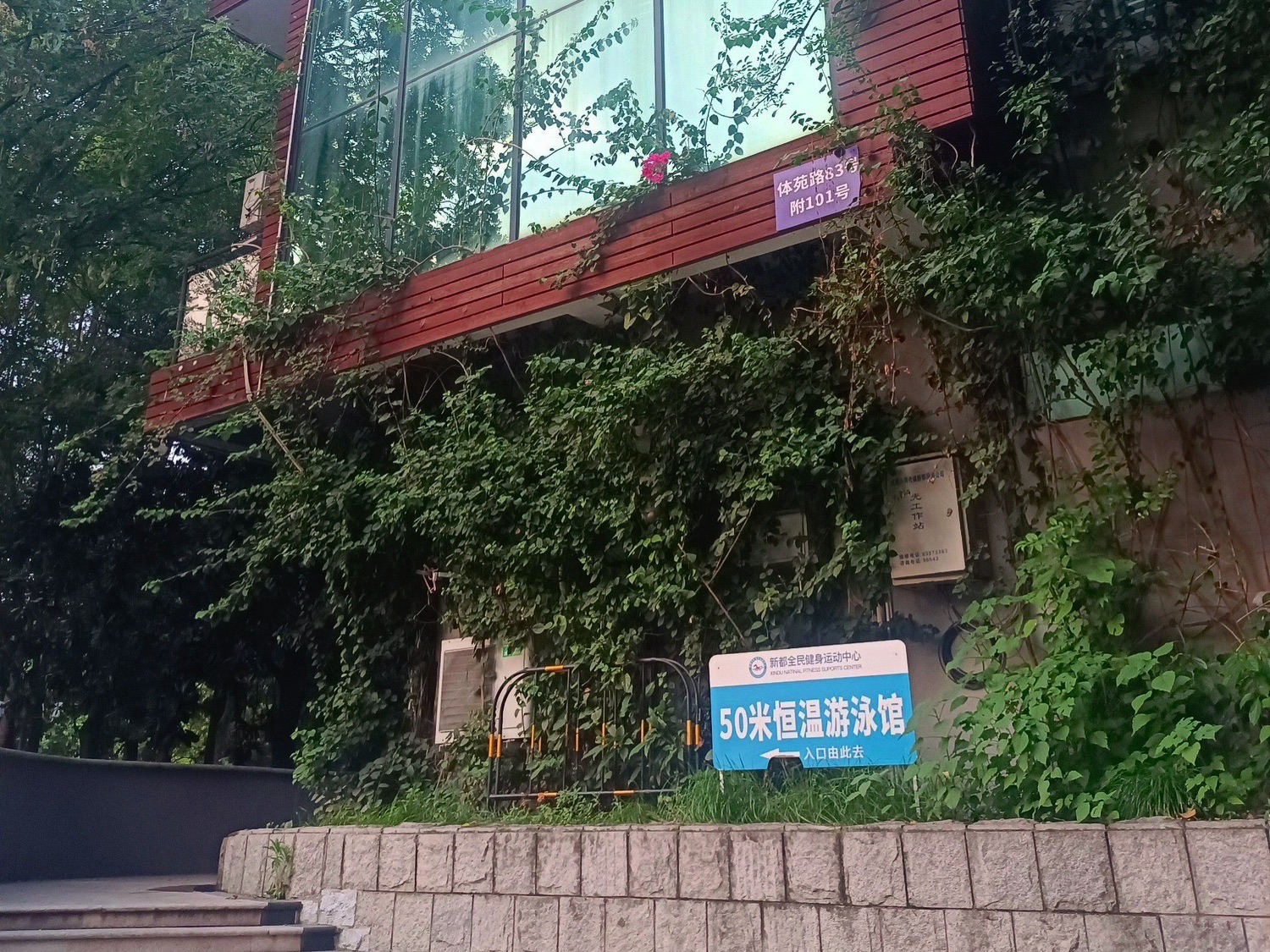 新都体育森林公园旅行图片 3