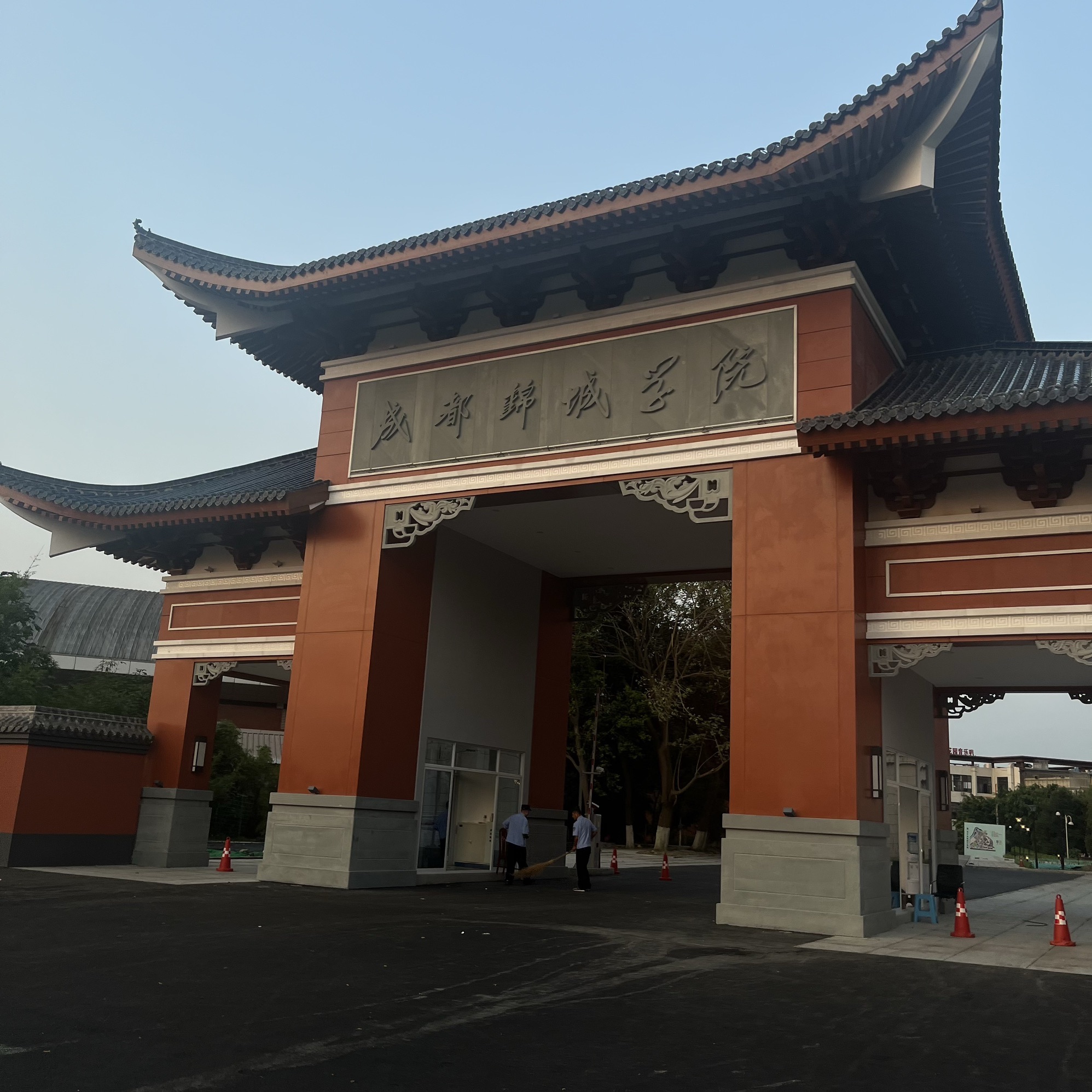 成都锦城学院