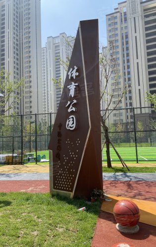 中海体育公园旅行图片 1