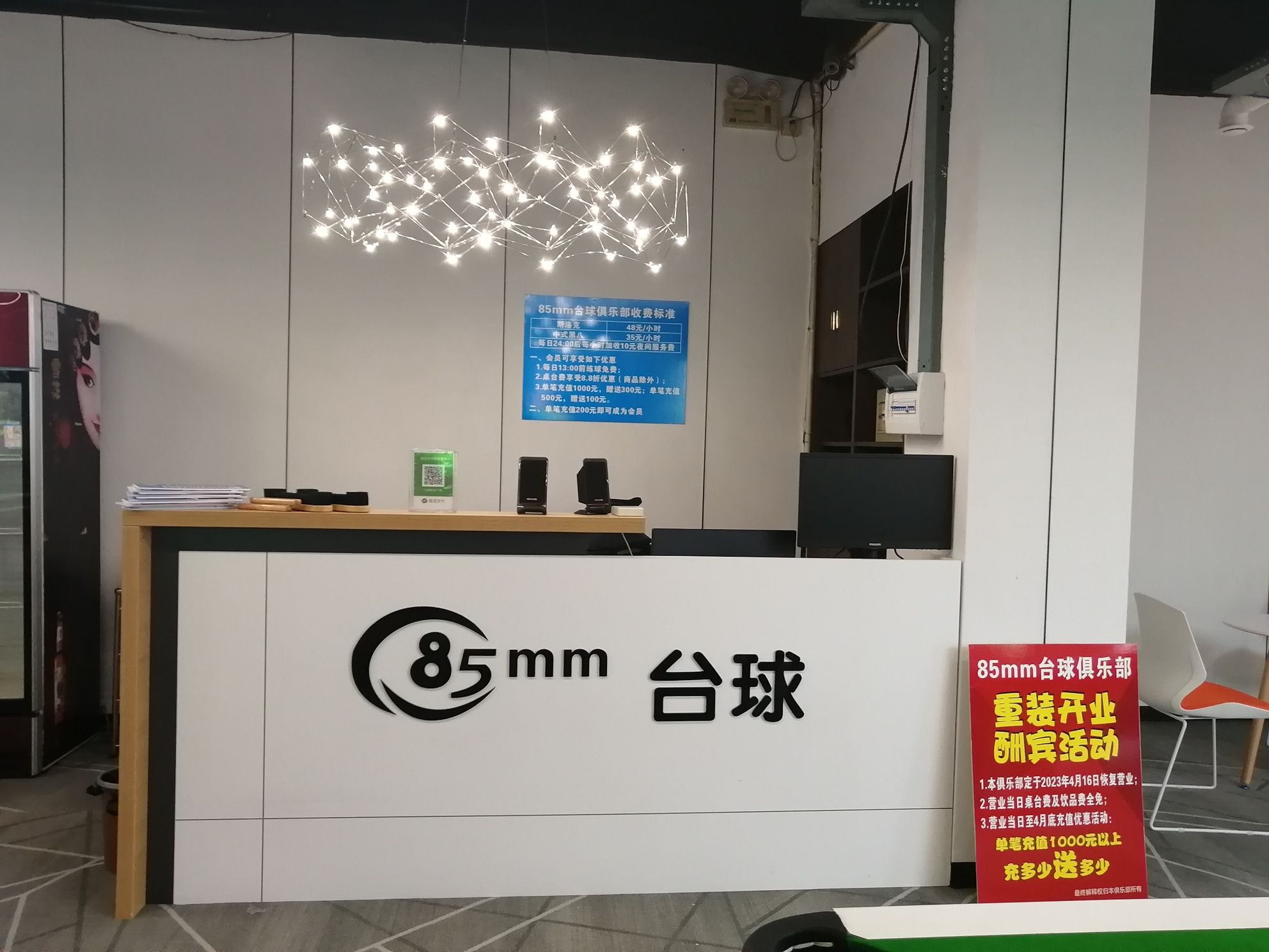 场地封面-85毫米台球俱乐部