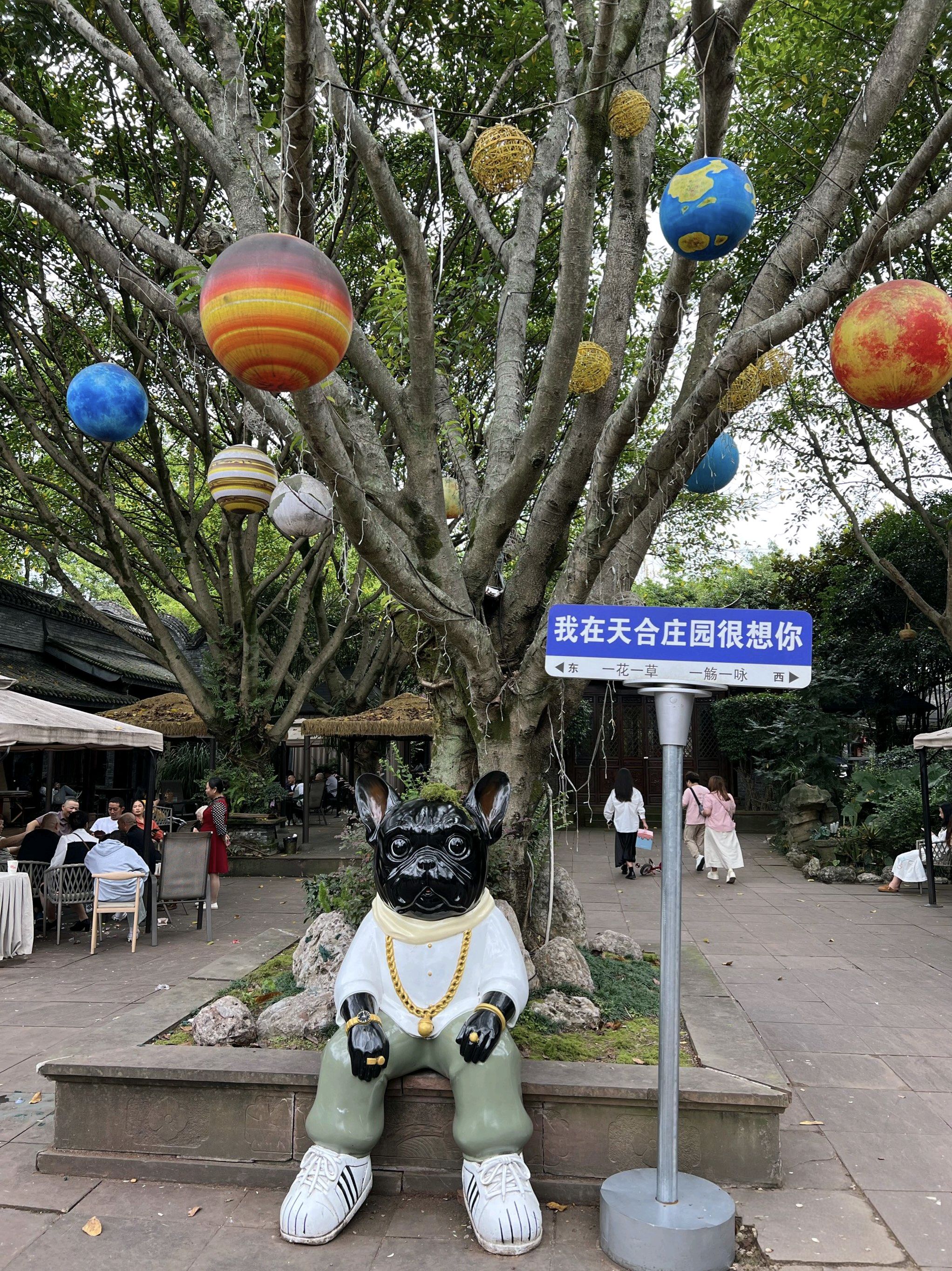 场地封面-天合庄园