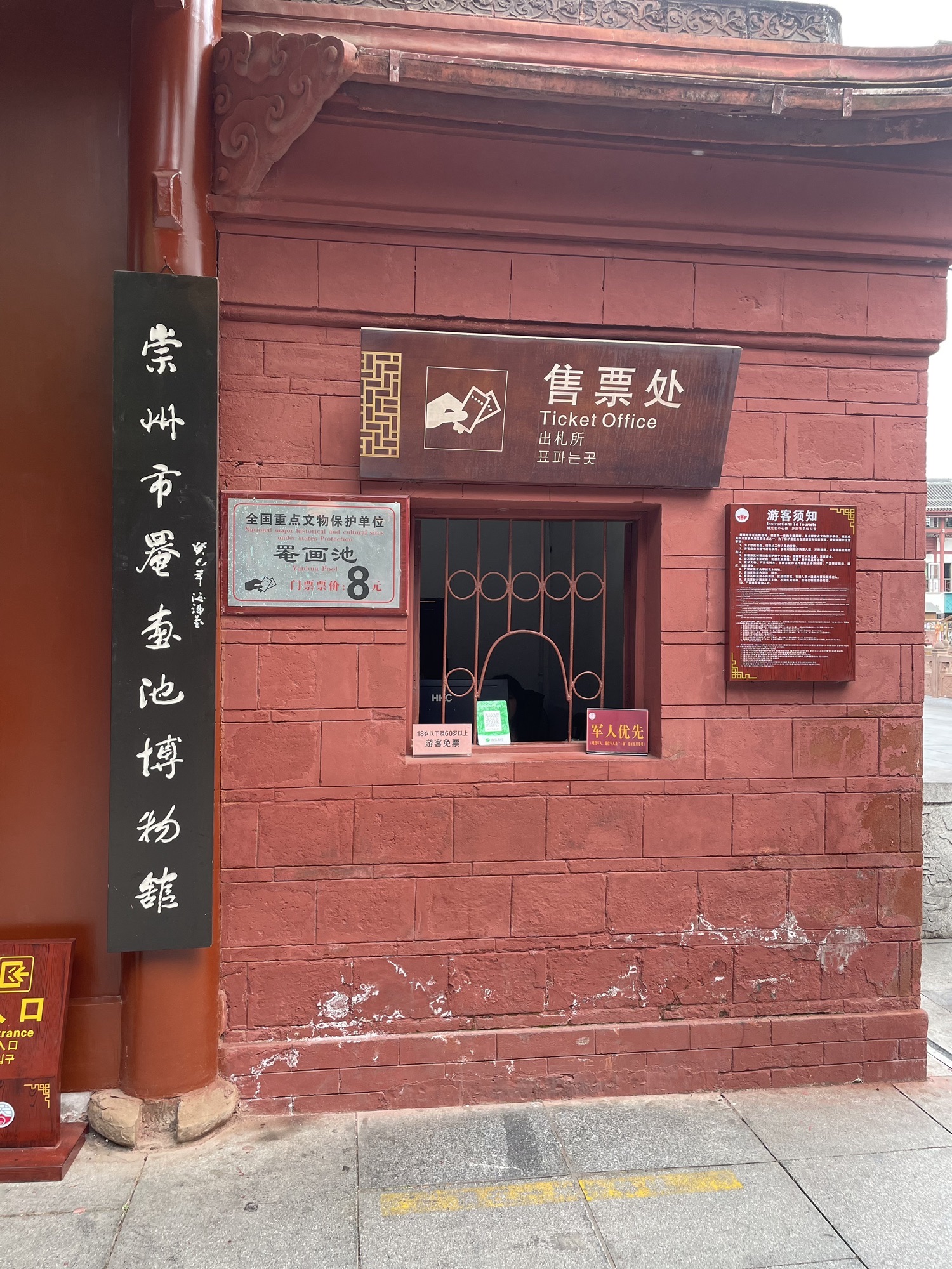 罨画池旅行图片 2