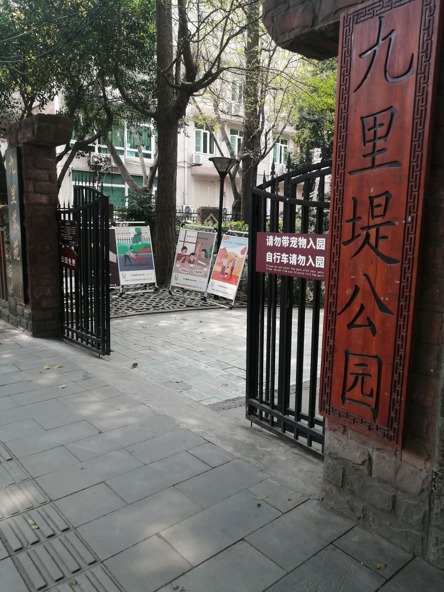 九里堤公园旅行图片 3