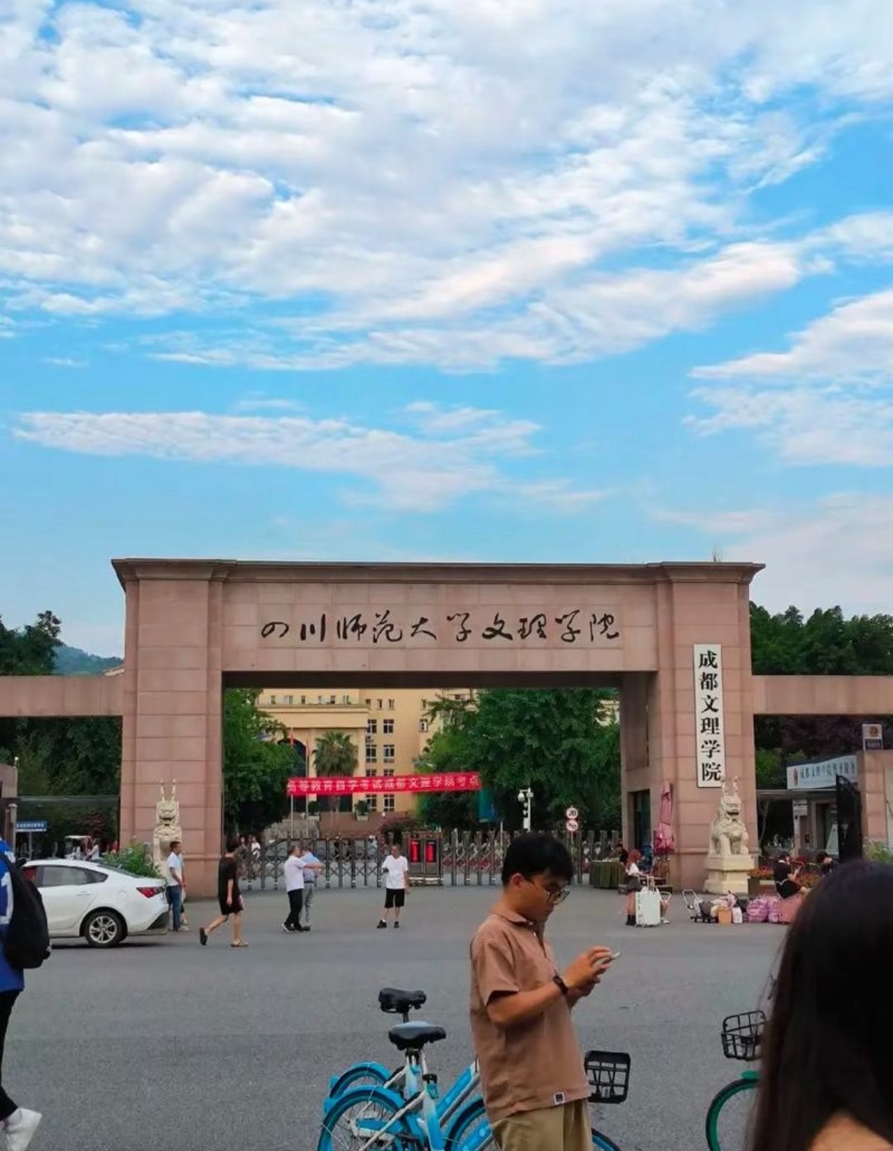 成都文理学院(金堂校区)