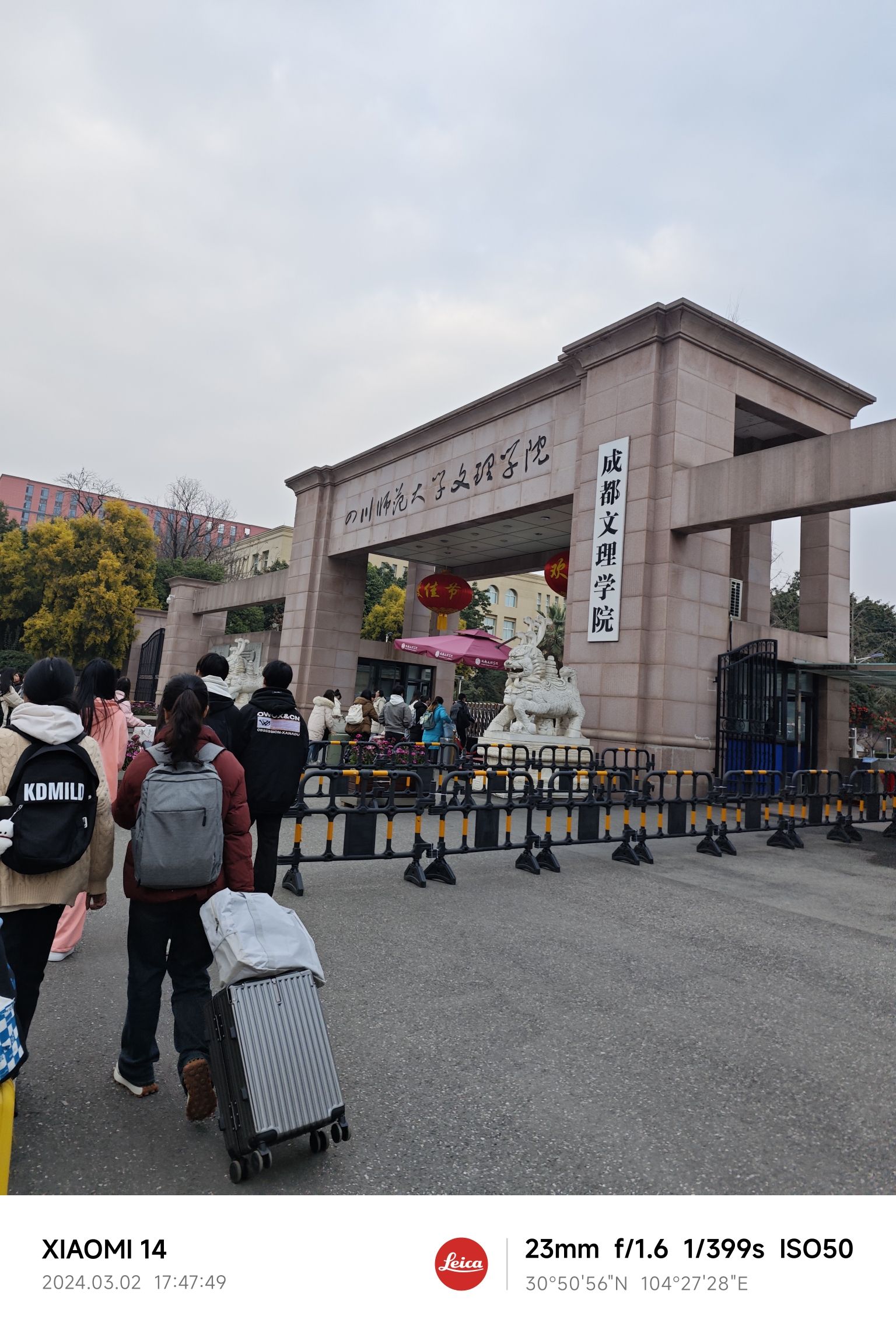 成都文理学院(金堂校区)