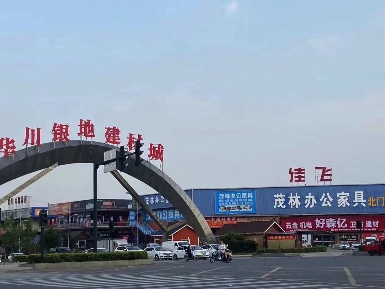 佳飞国际建材家居市场