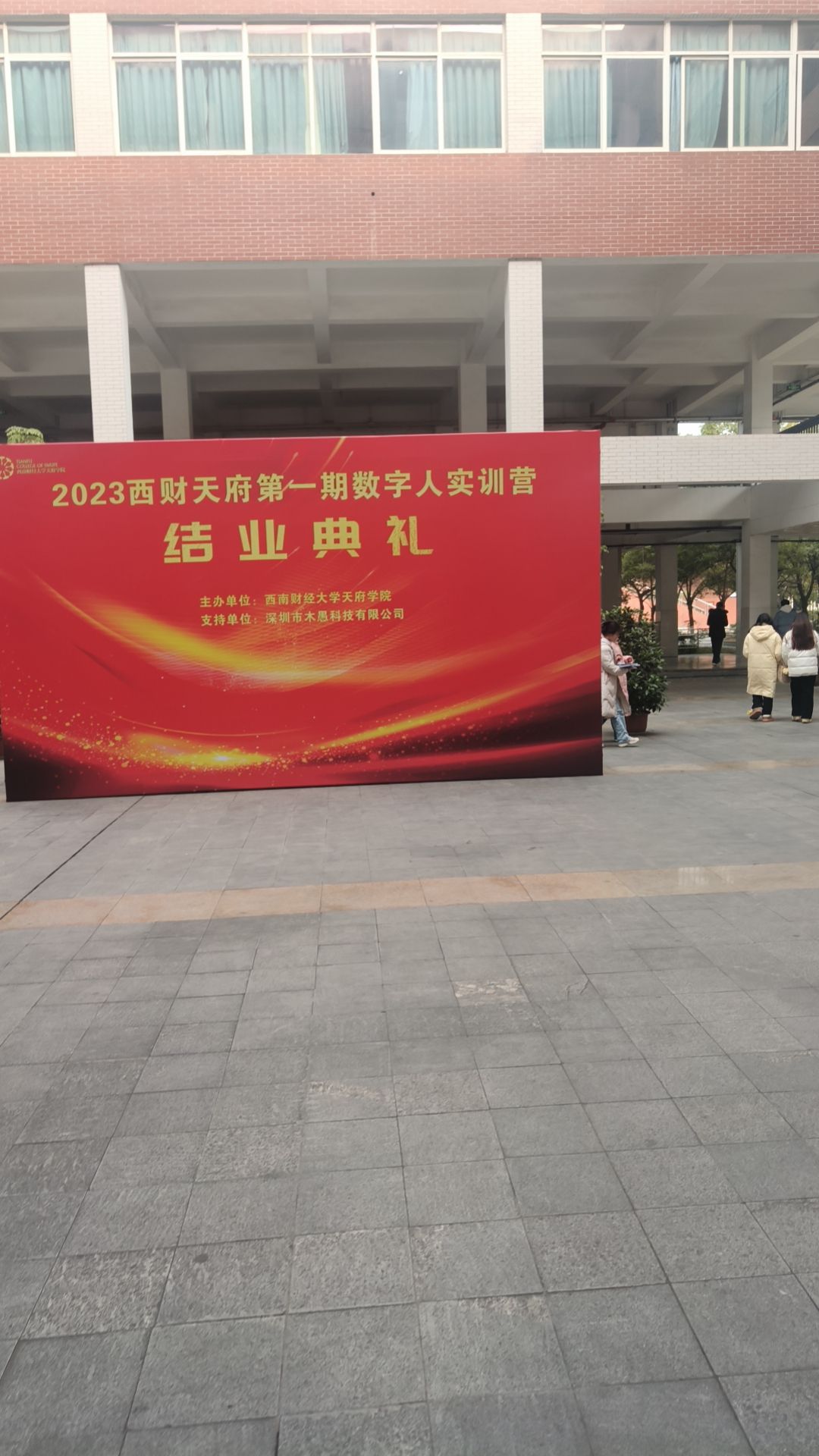 西南财经大学天府学院成都校区(东区)