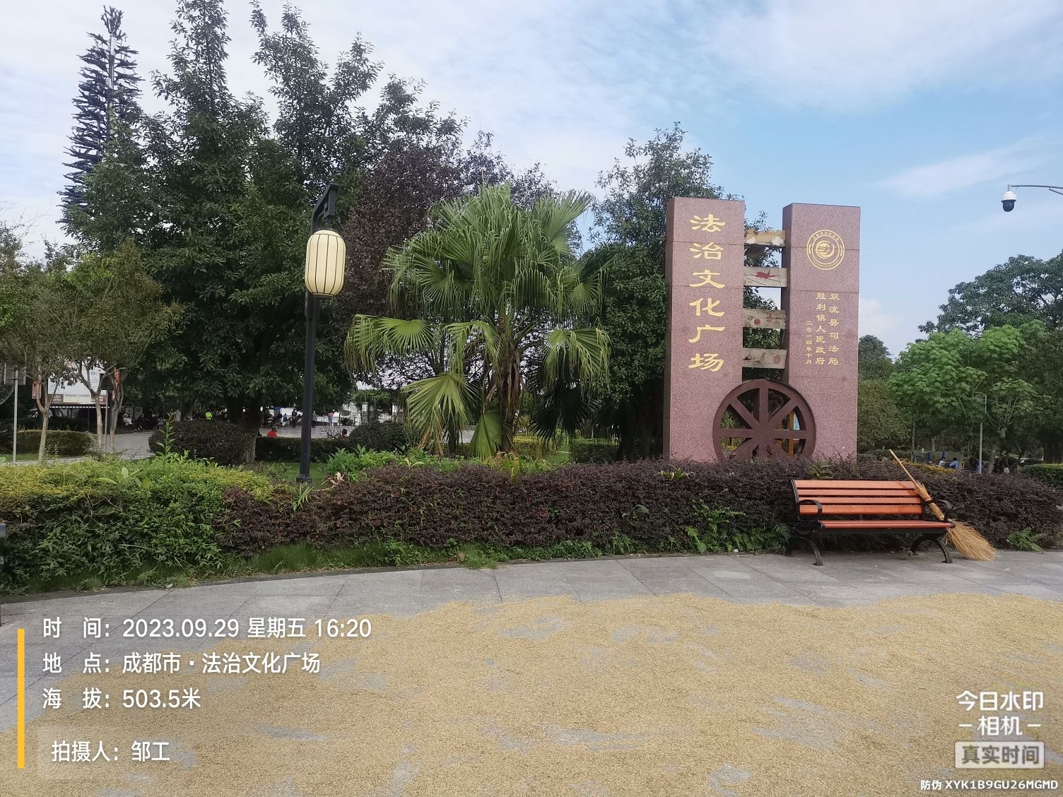 法治文化广场旅行图片 1