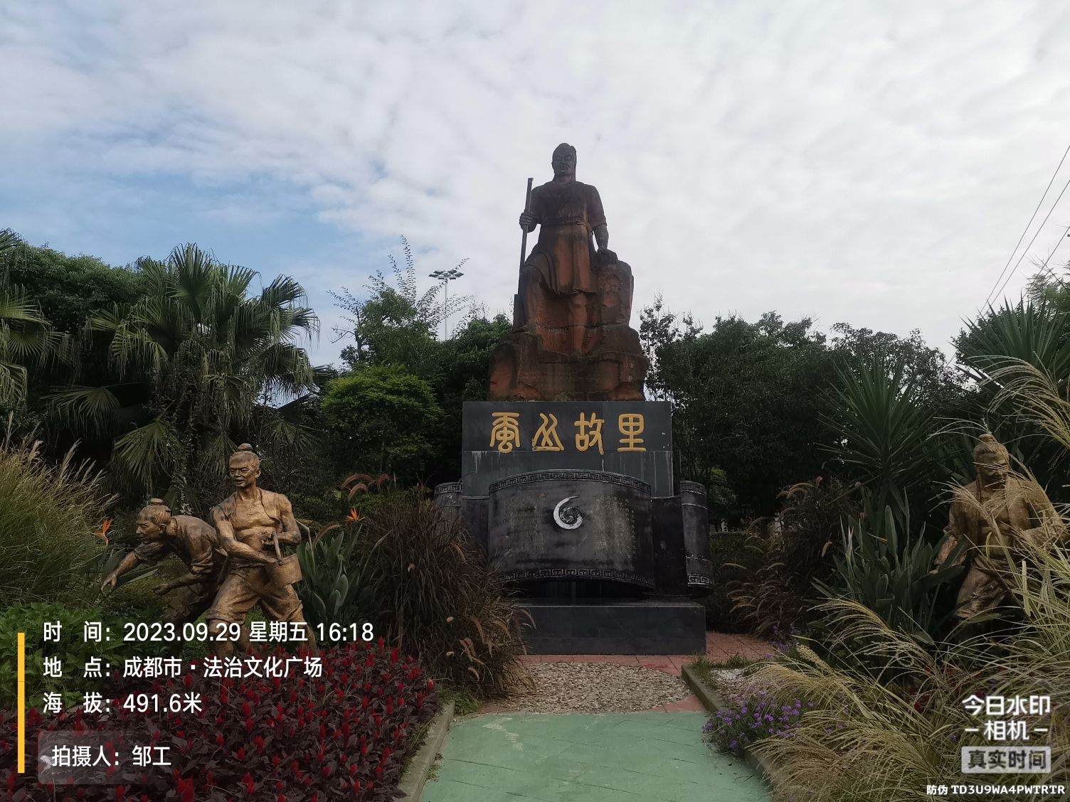 法治文化广场旅行图片 2