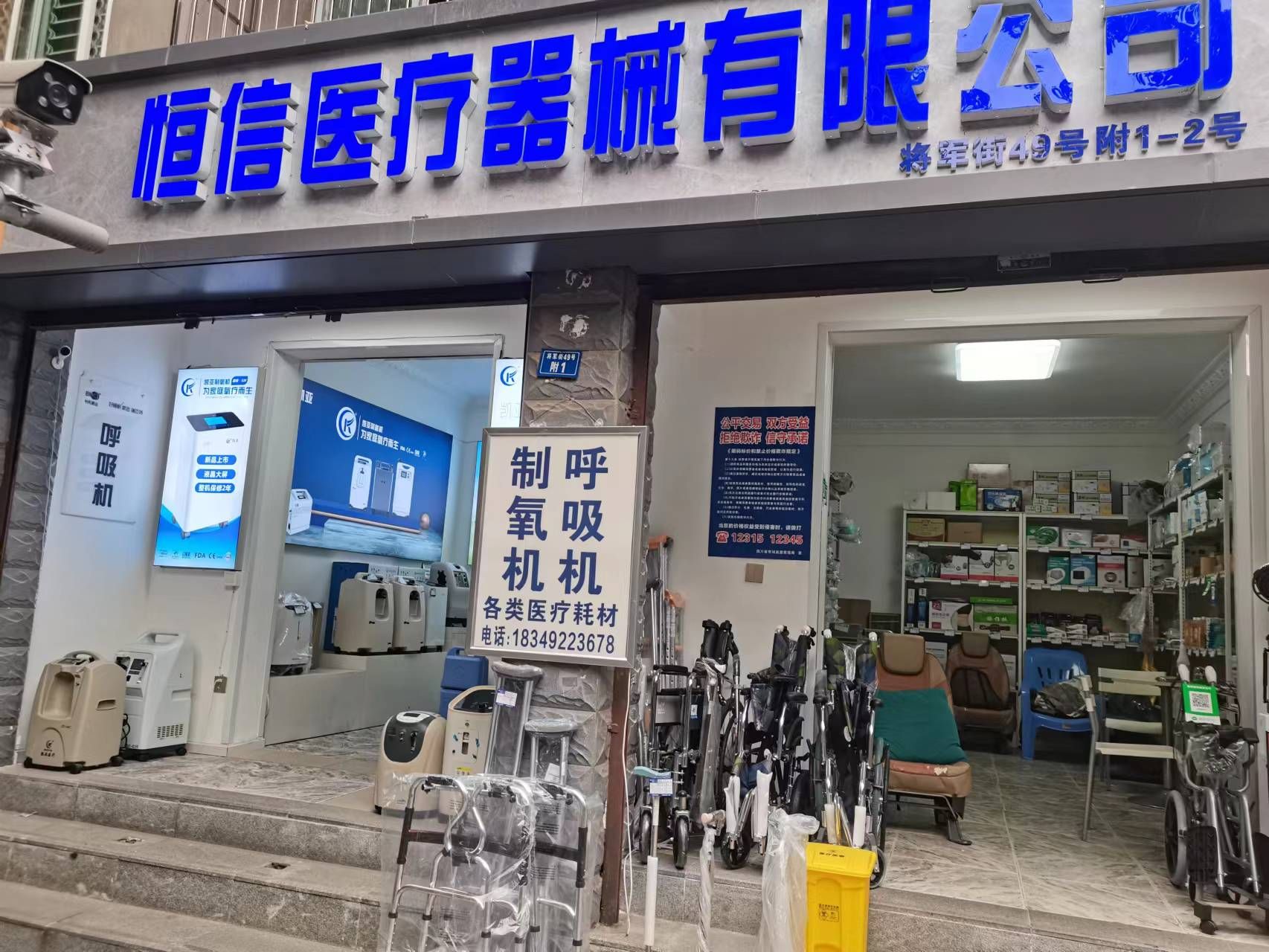 恒信制氧机医疗耗材专卖店