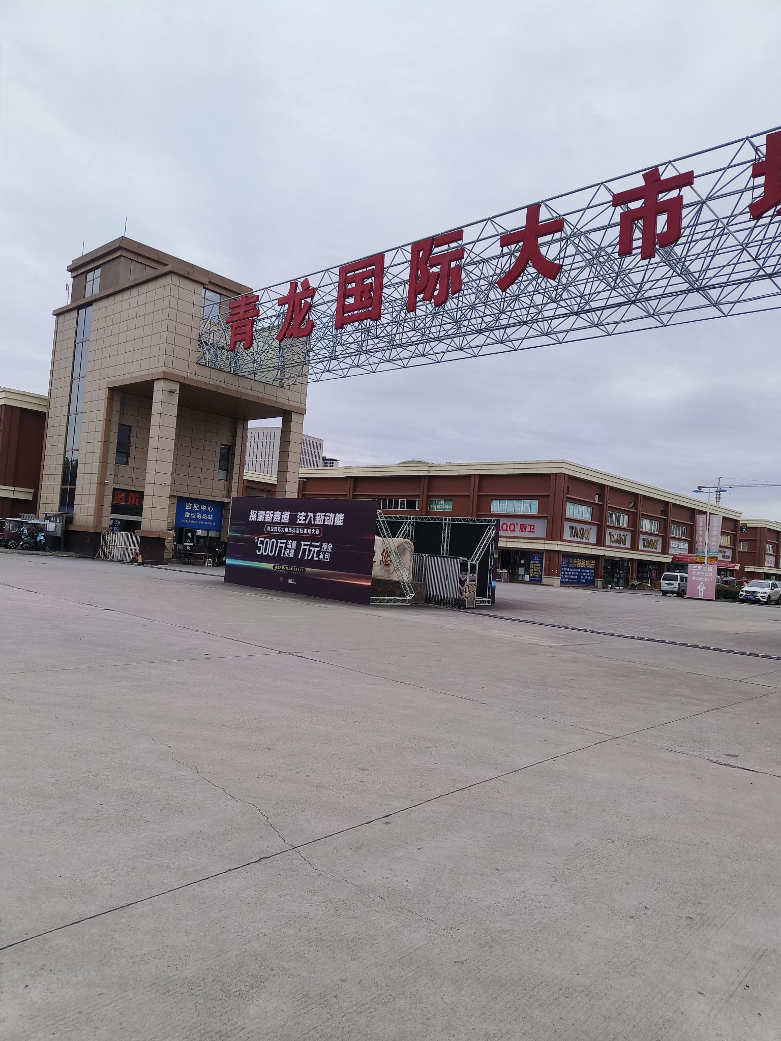 青龙国际建材装饰城