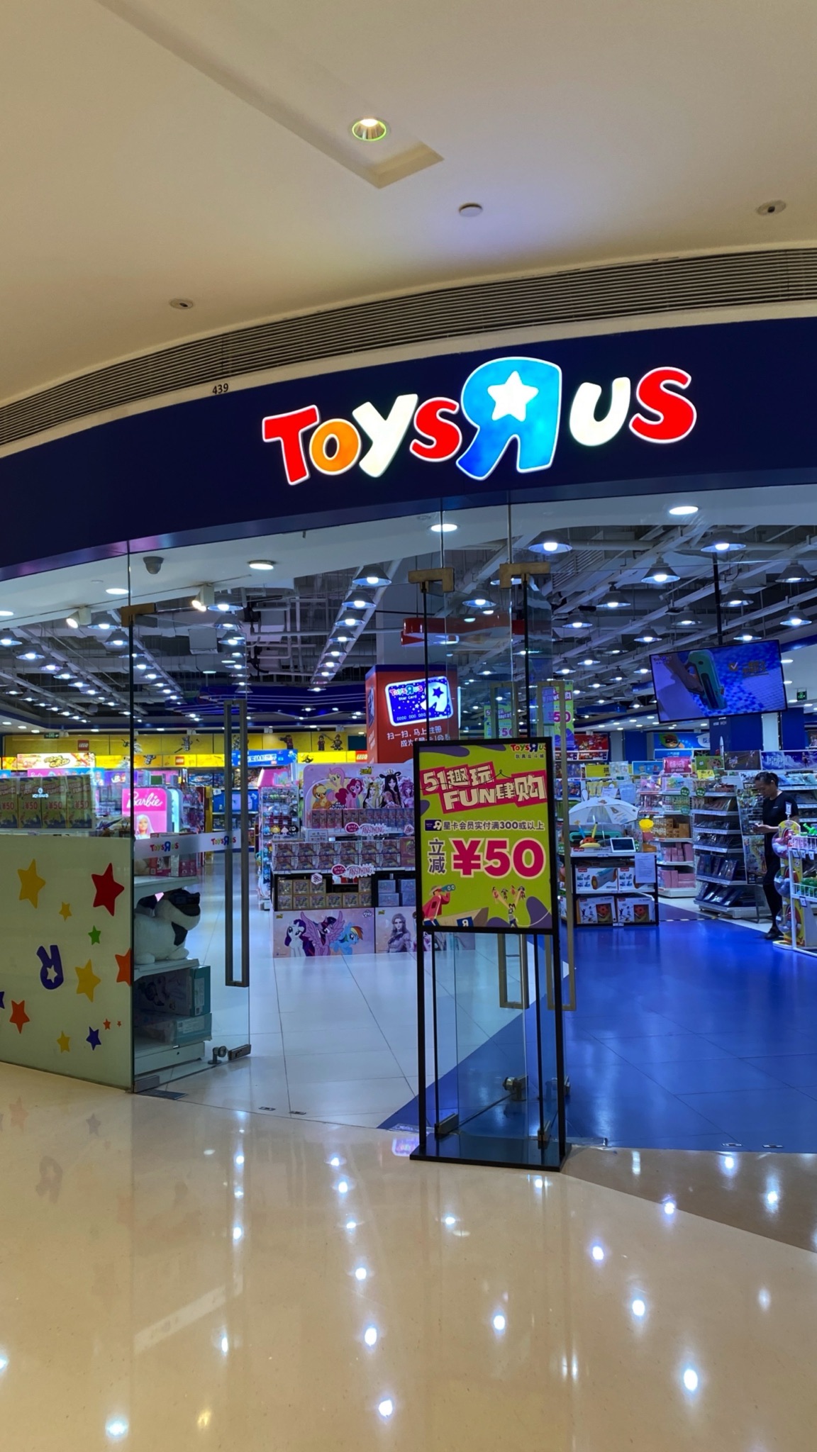玩具反斗城(万象城店)