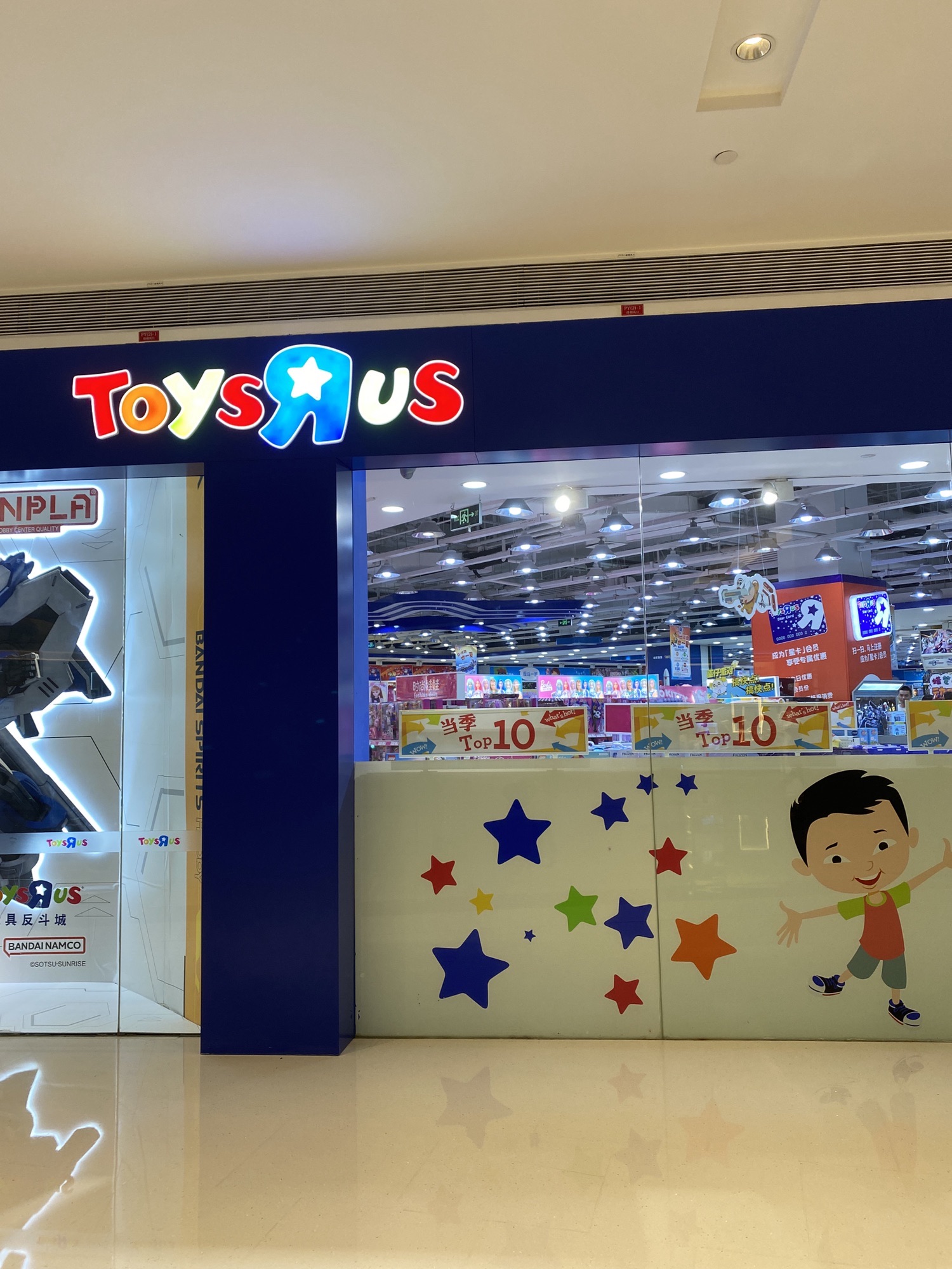 玩具反斗城(万象城店)