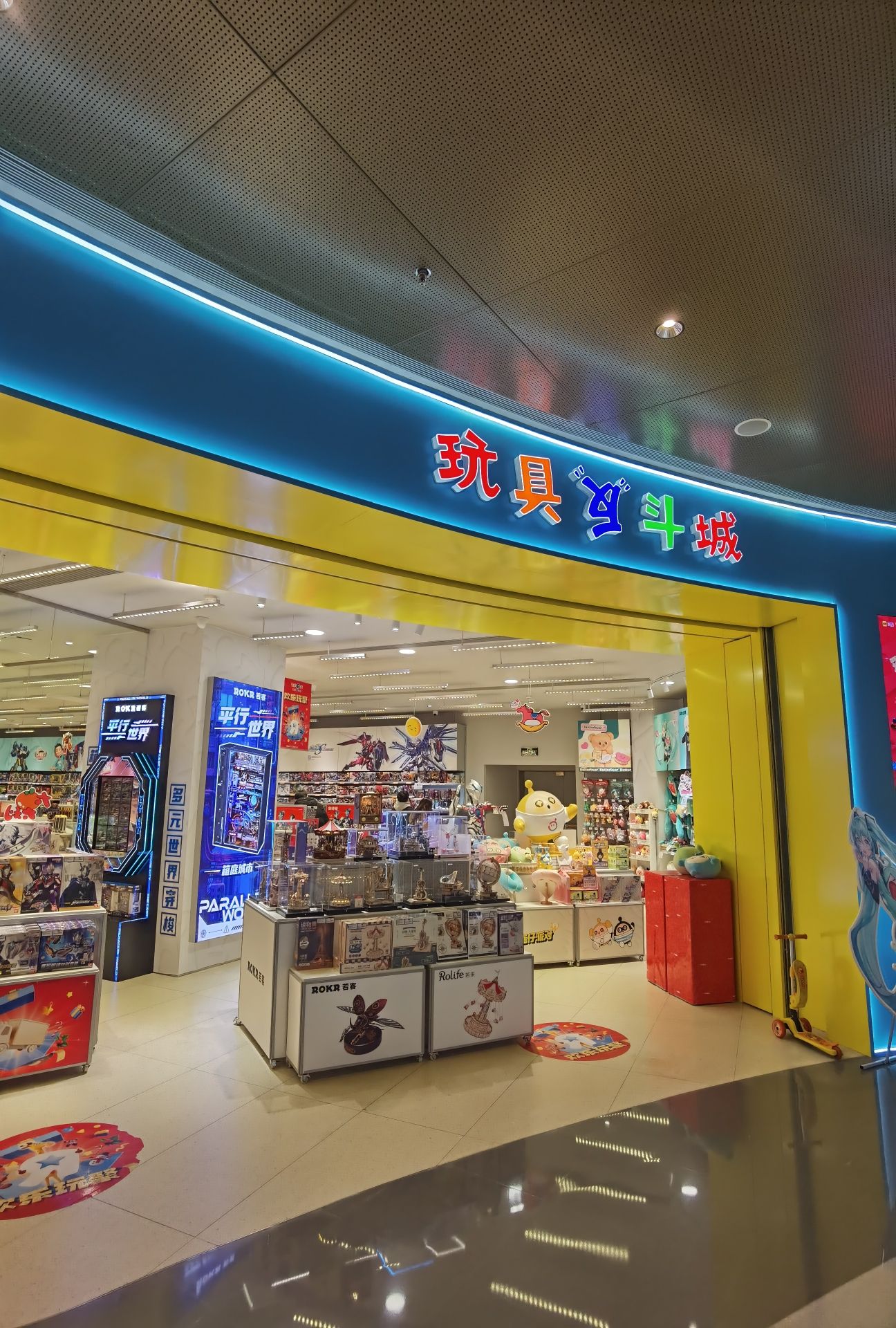 玩具反斗城(万象城店)