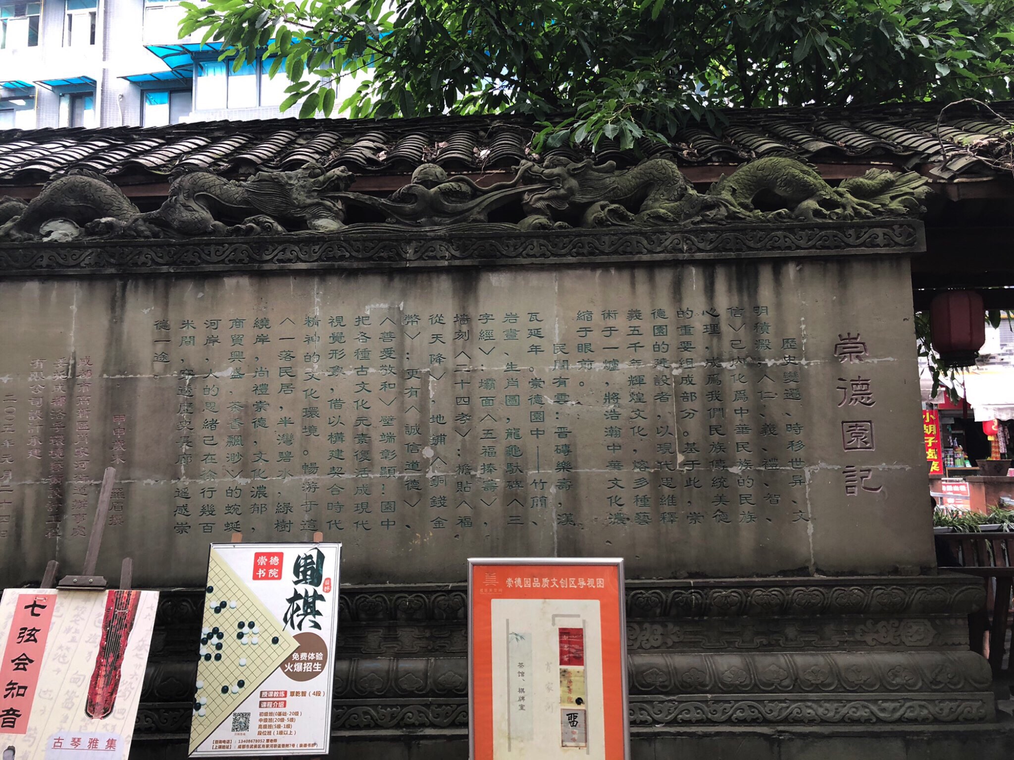 崇德园旅行图片 1