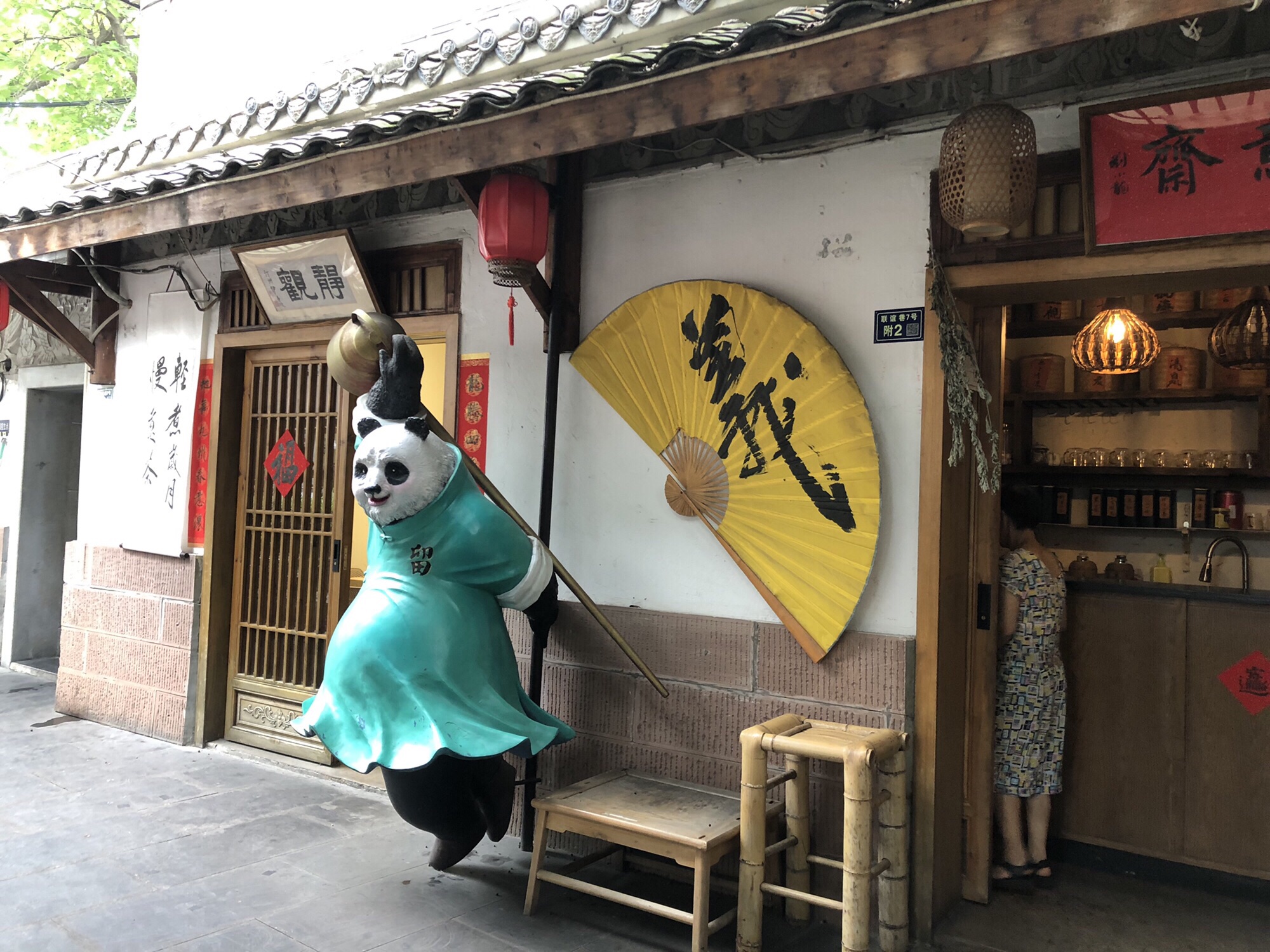 崇德园旅行图片 2
