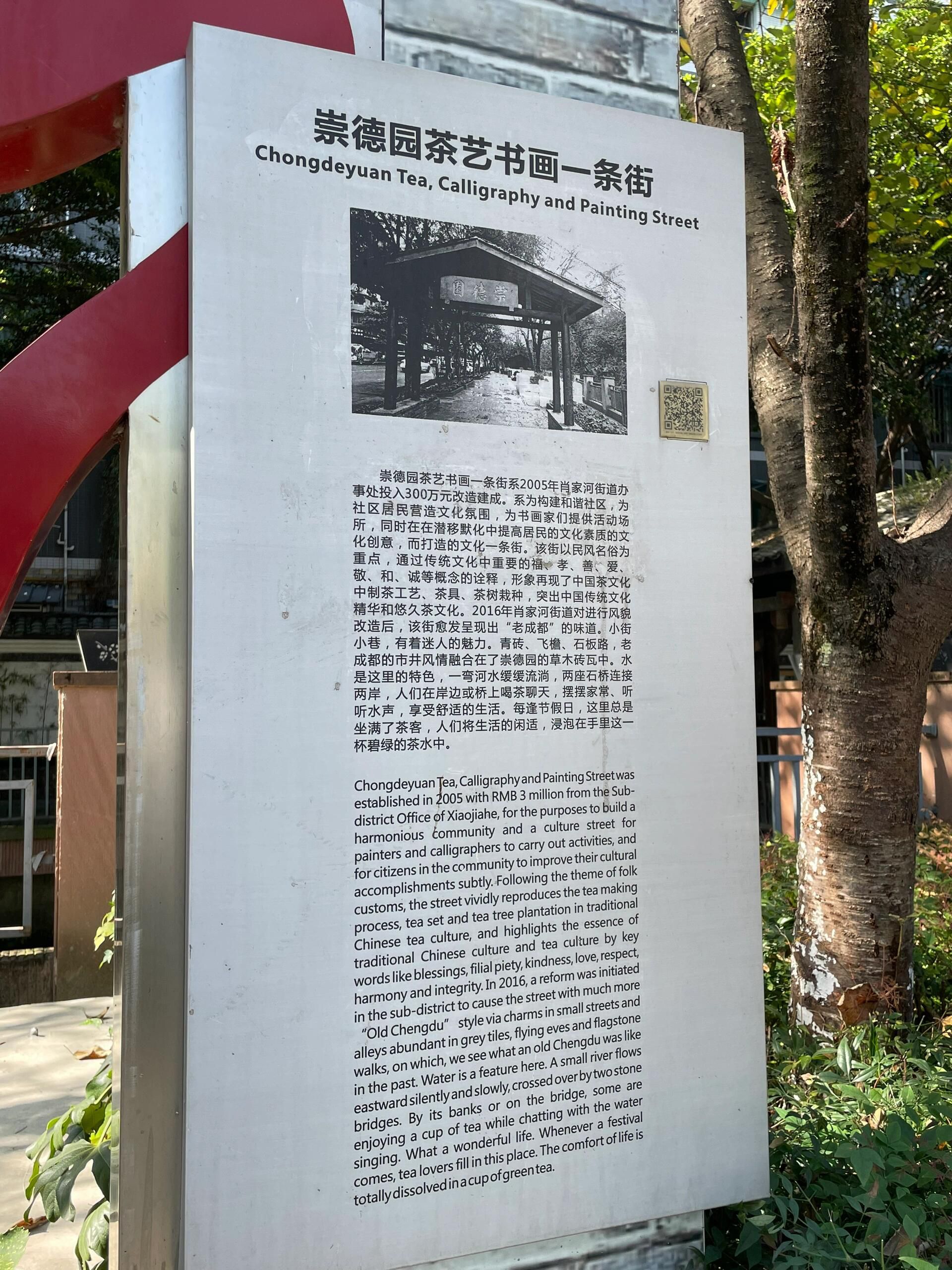 崇德园旅行图片 2