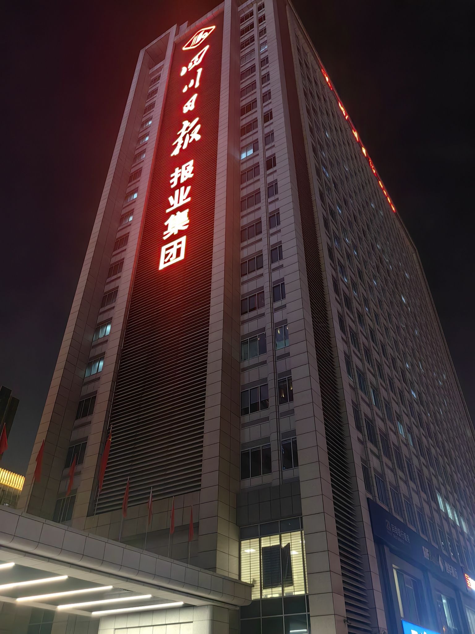 四川传媒大厦