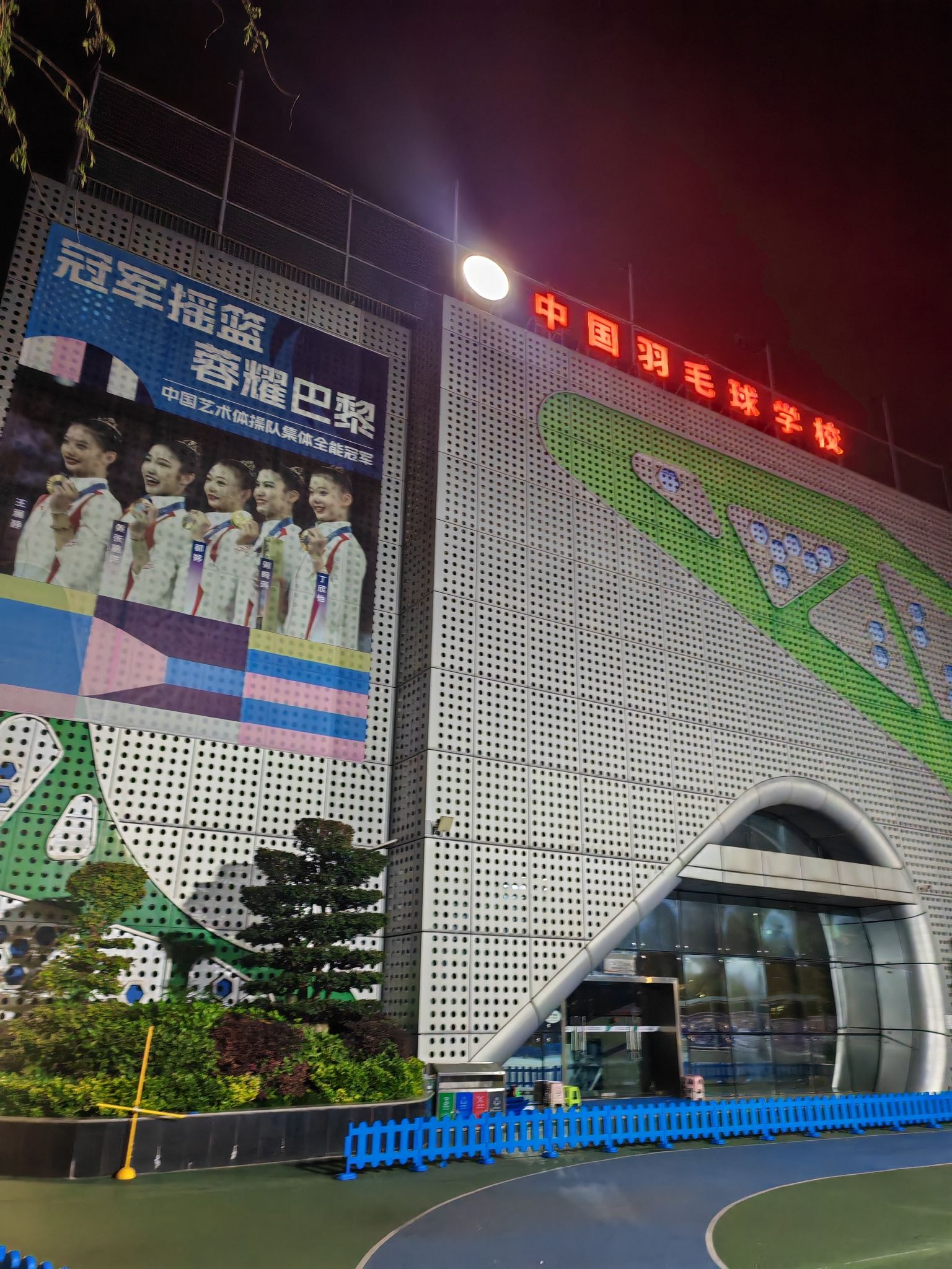 场地封面-成都少体校羽毛球馆