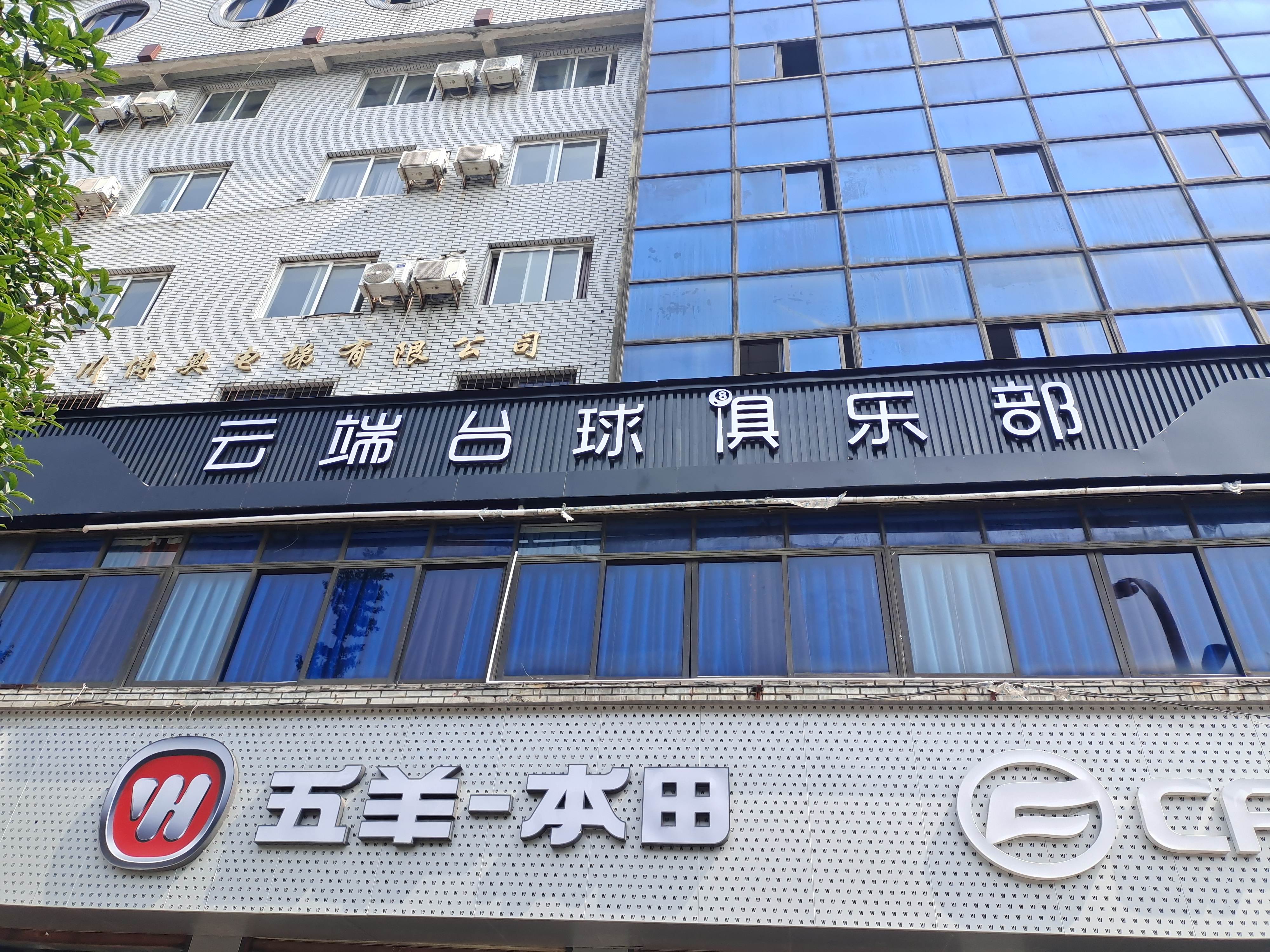 场地封面-云端台球俱乐部