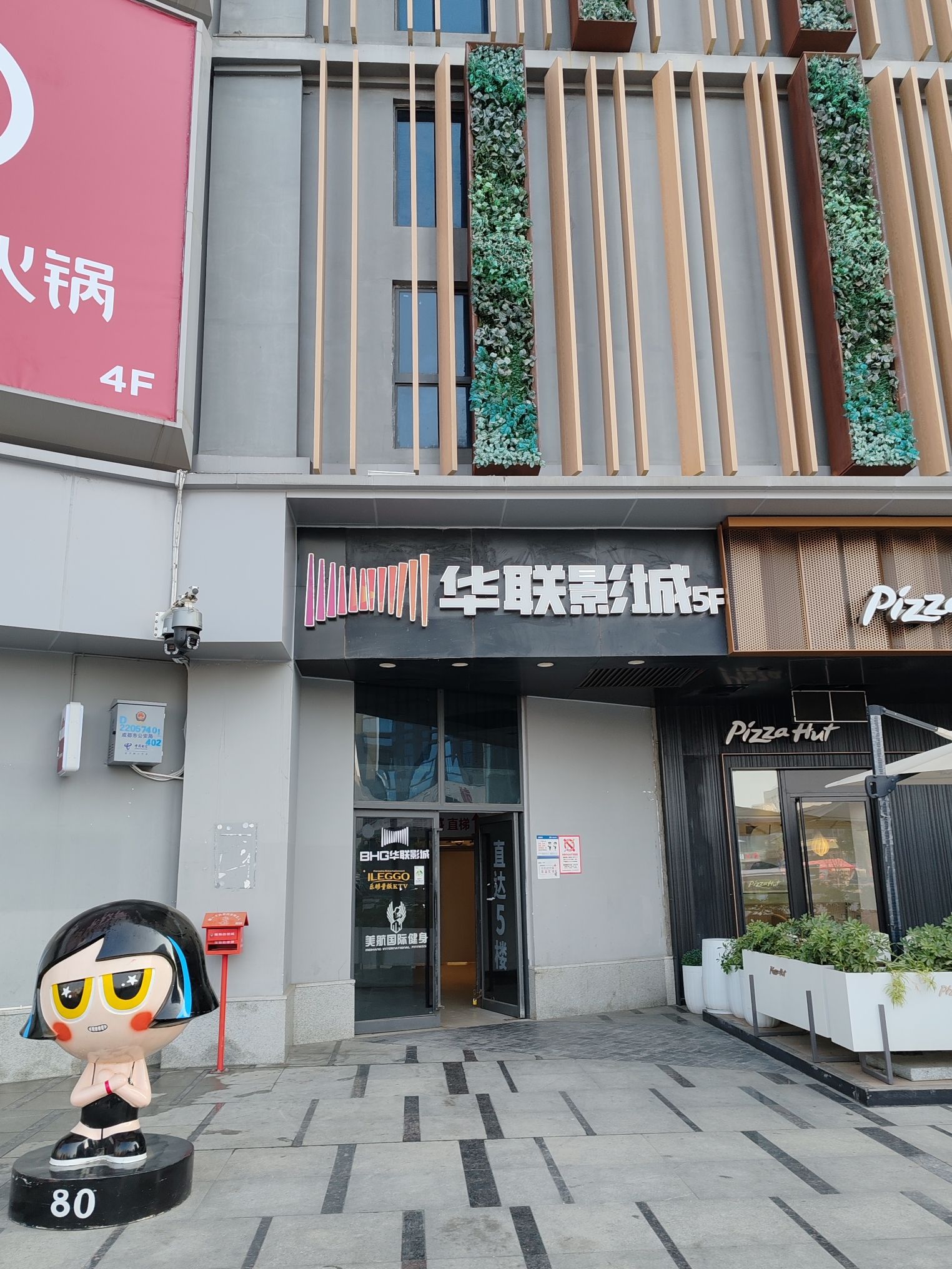 场地封面-华联影城(双流店)