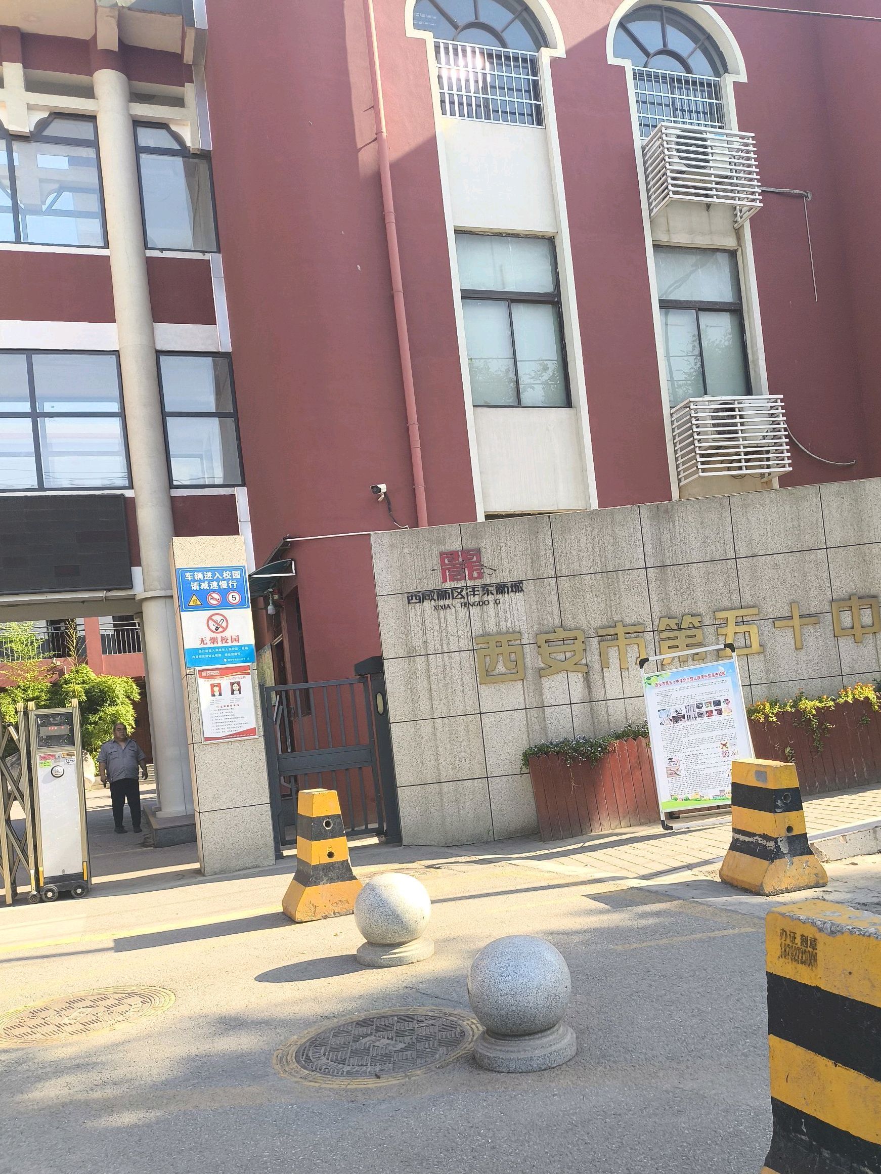 西安市第五十中学