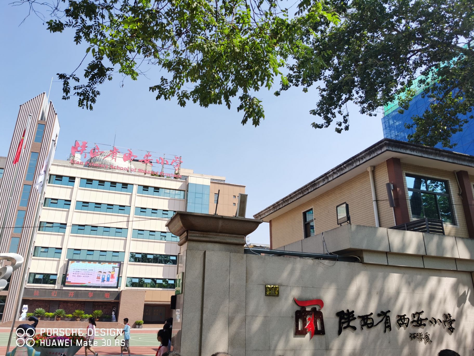 陕西省西安小学