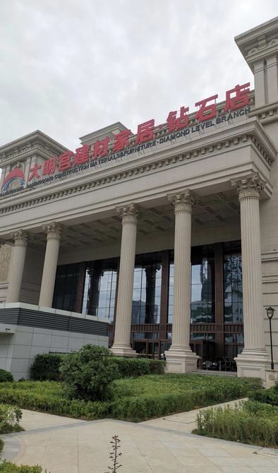 大明宫建材家居(钻石店)