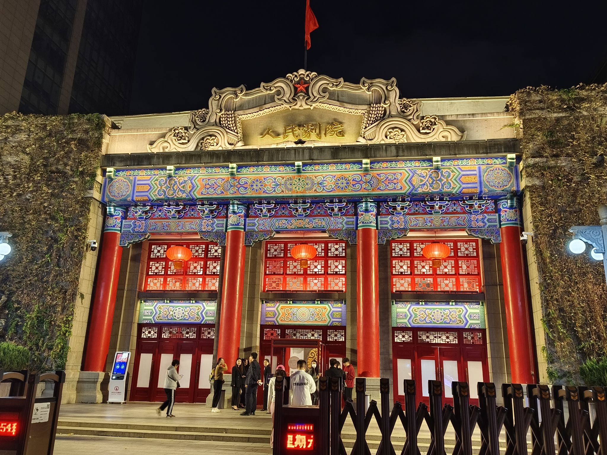 场地封面-人民剧院