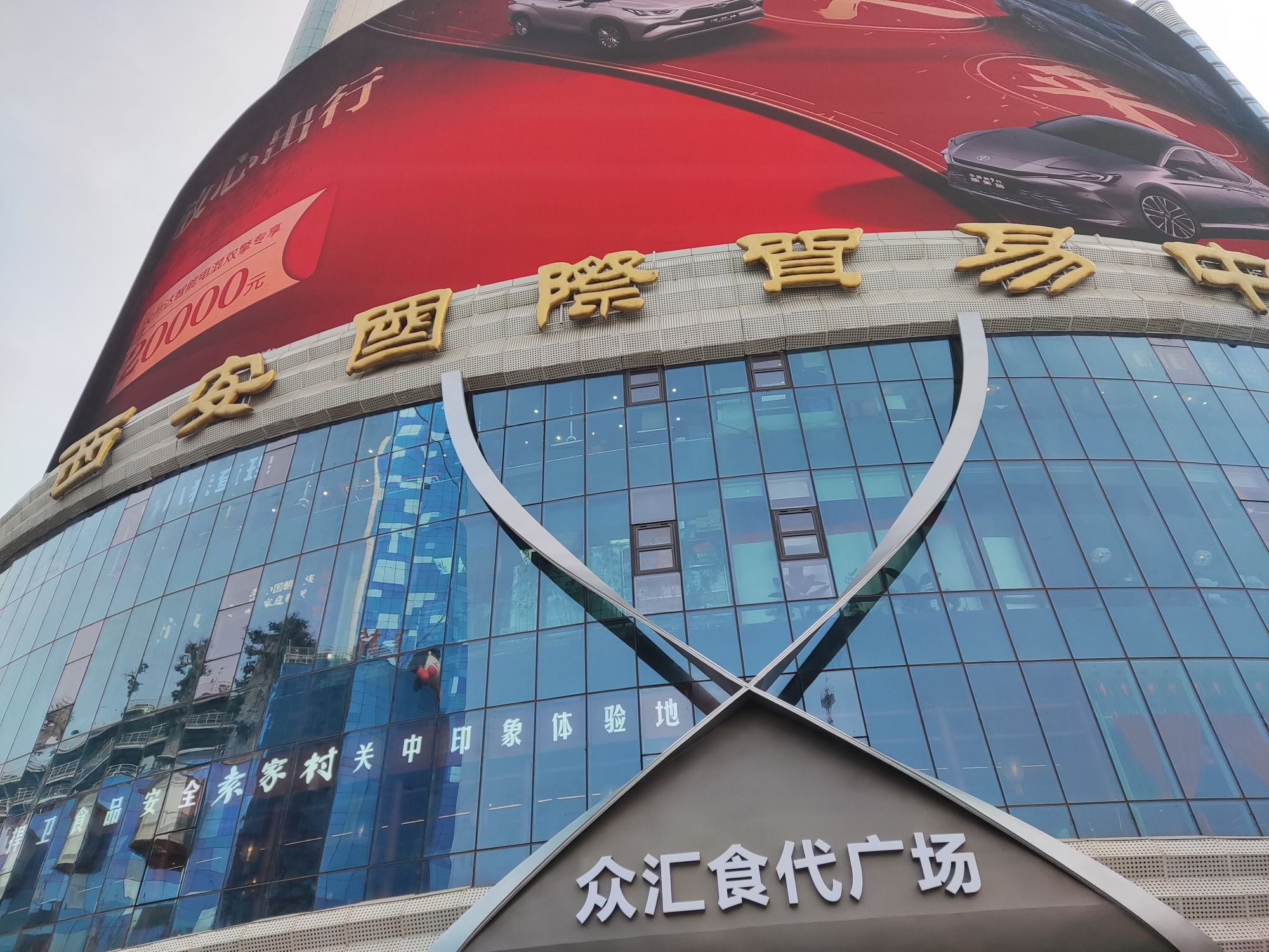 西安国际贸易中心