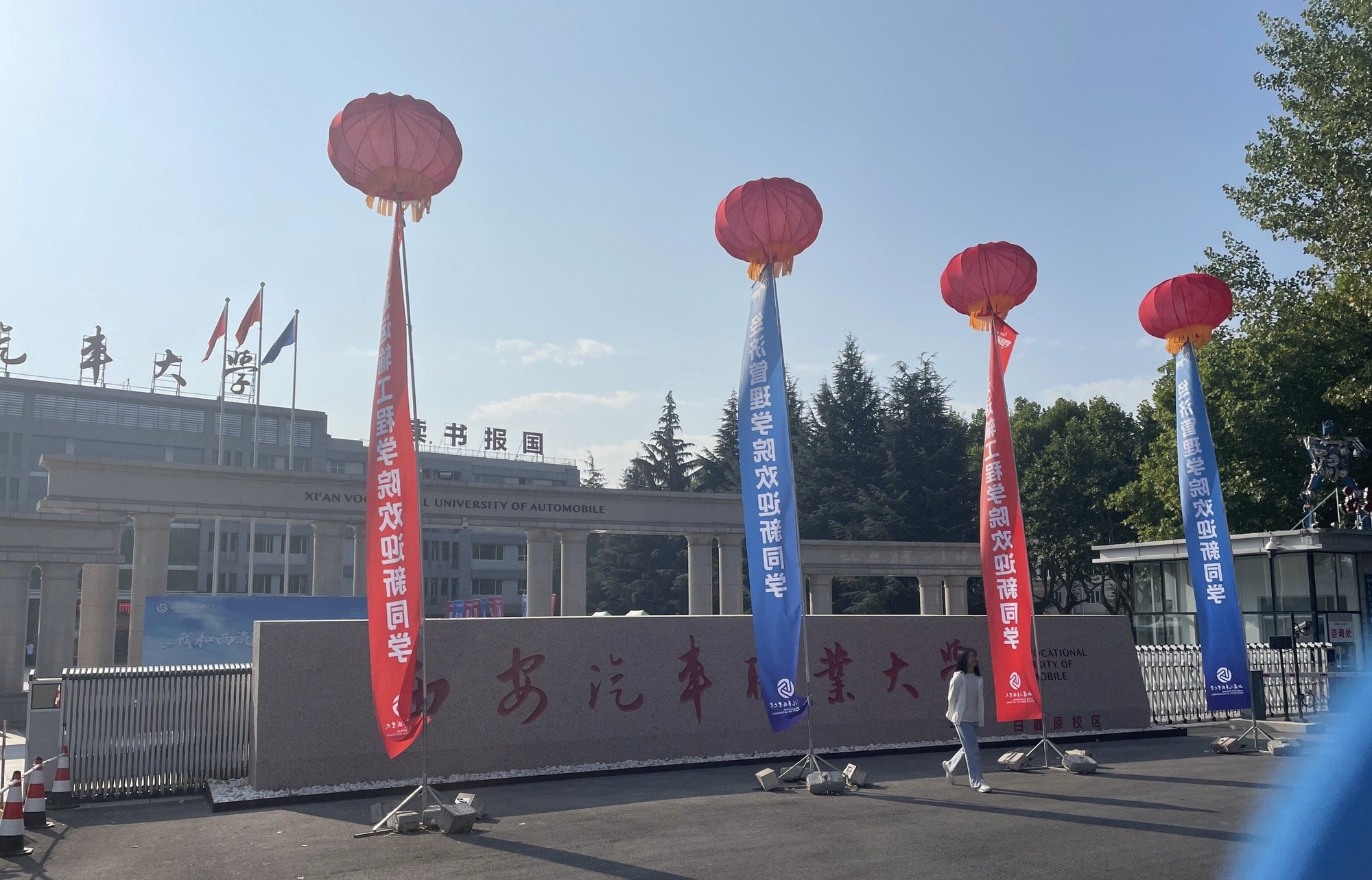 西安汽车职业大学白鹿原校区