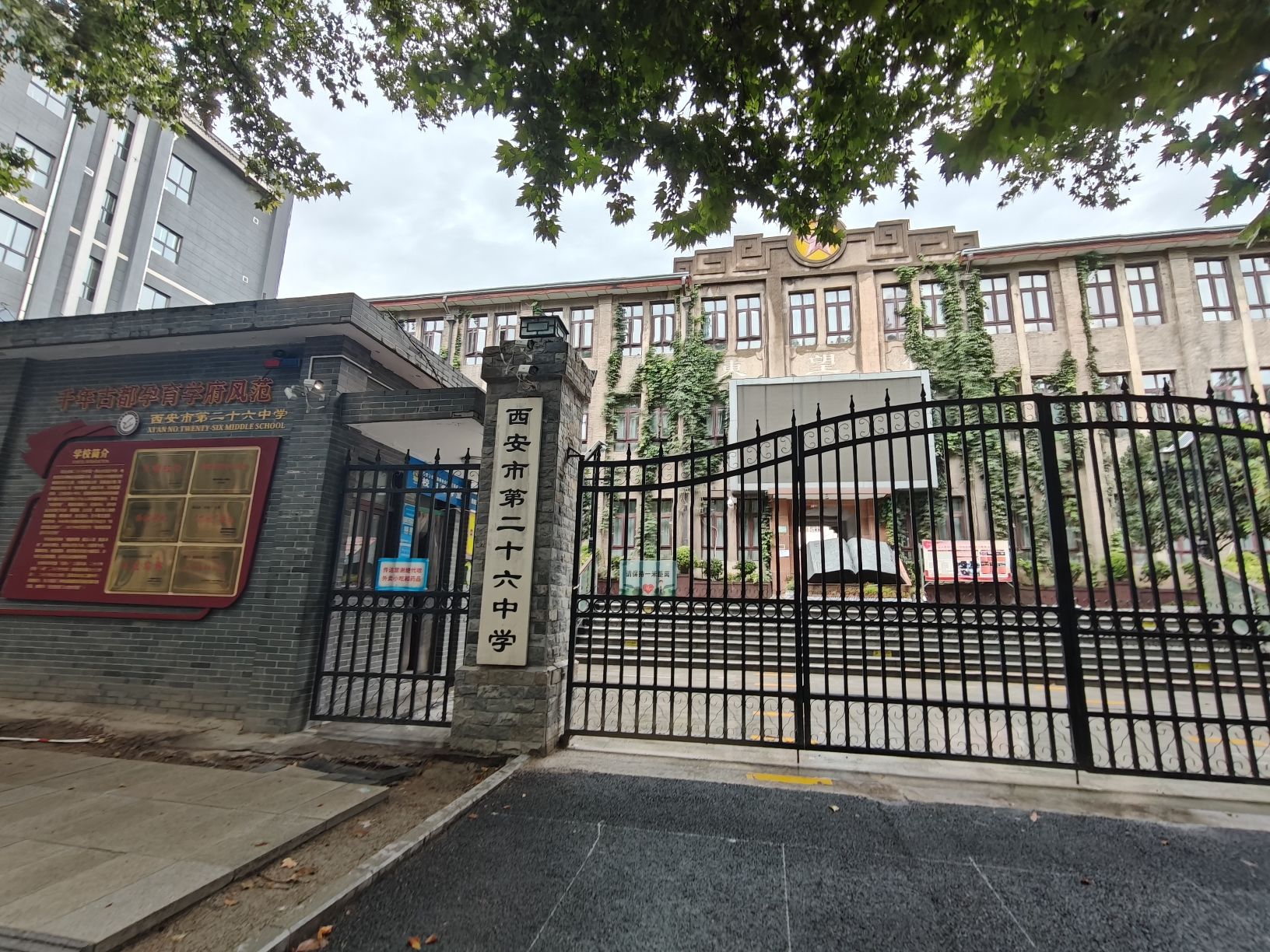 西安市第二十六中学
