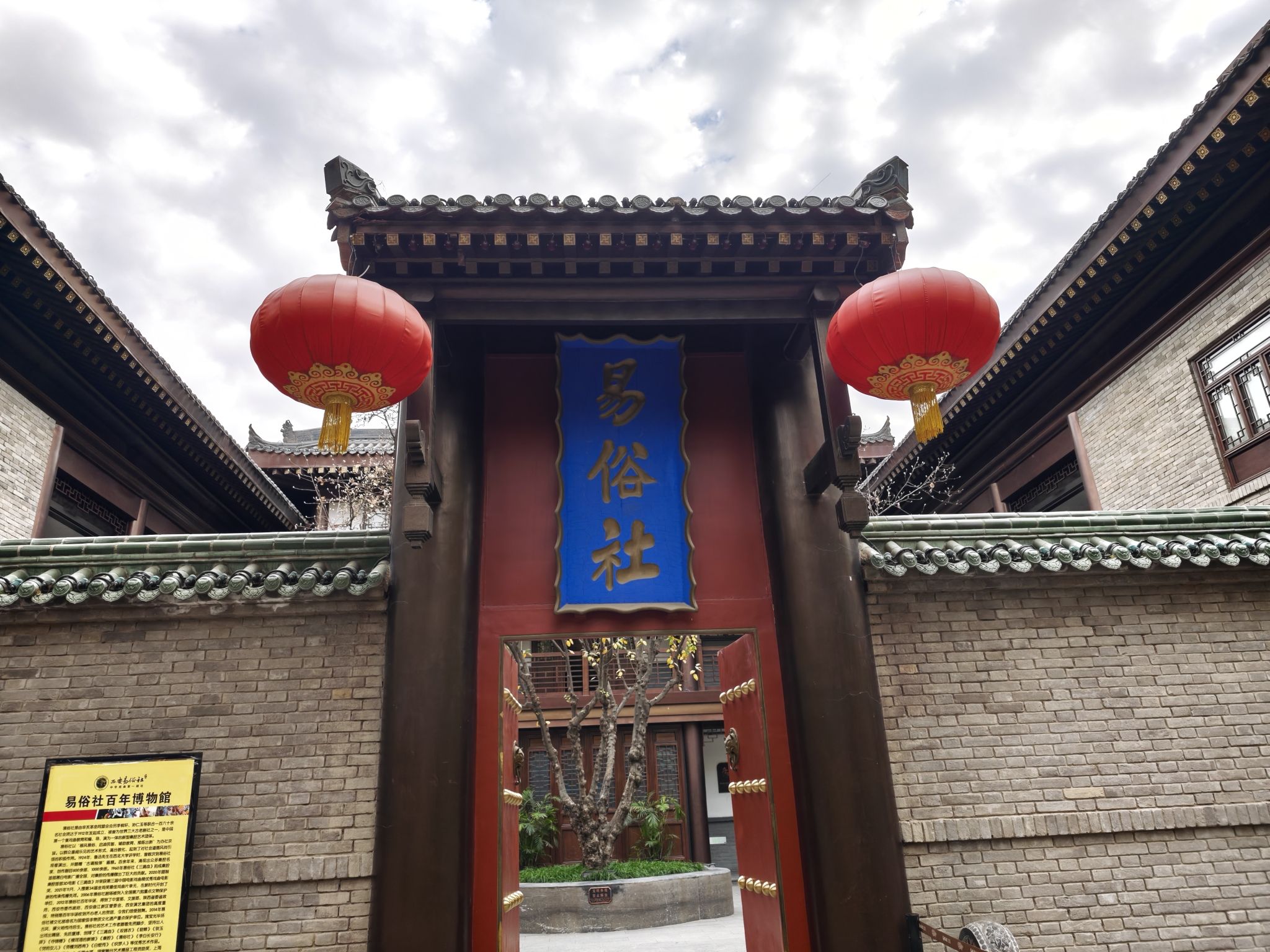 易俗社文化街区