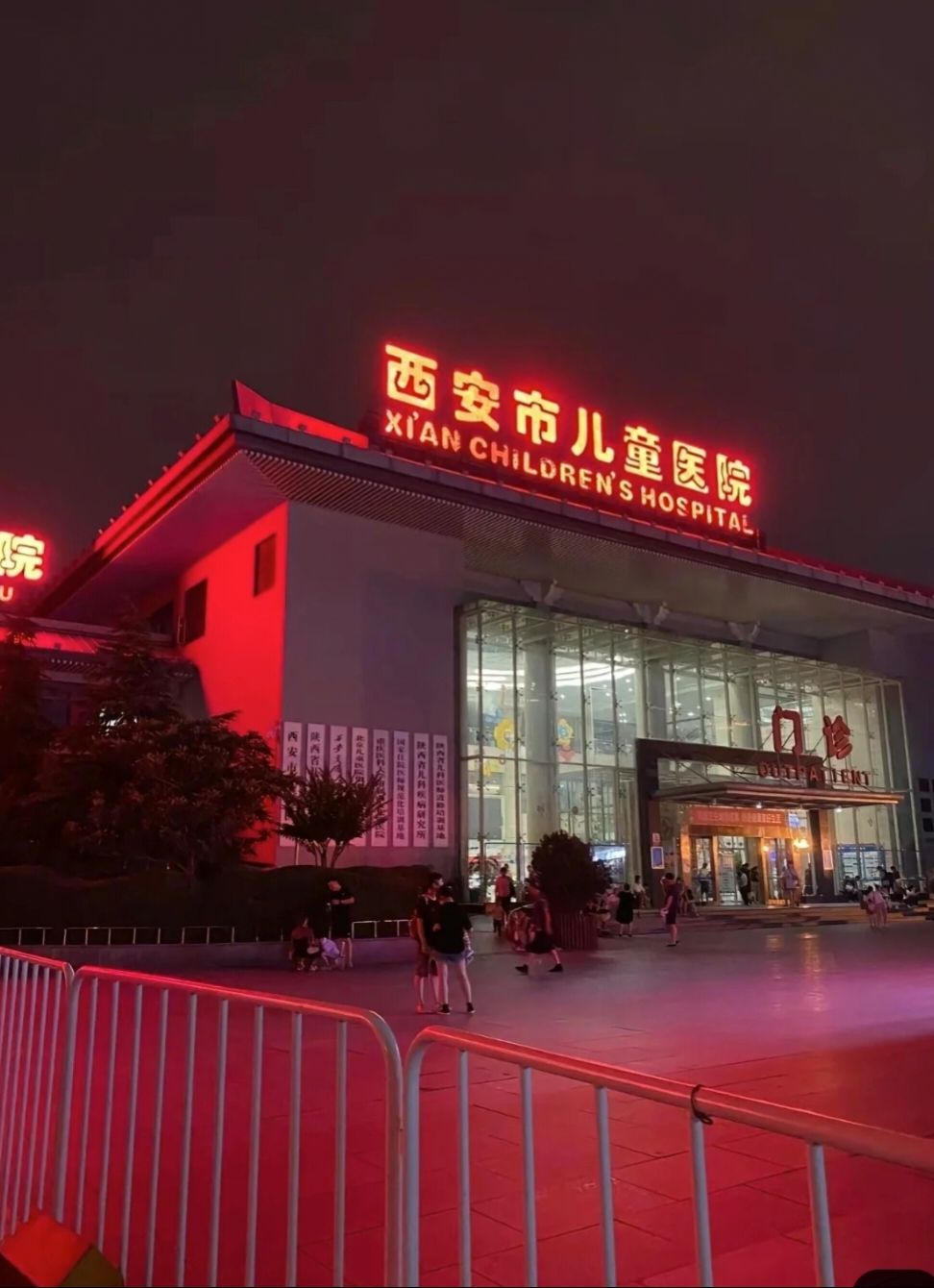 西安市儿童医院