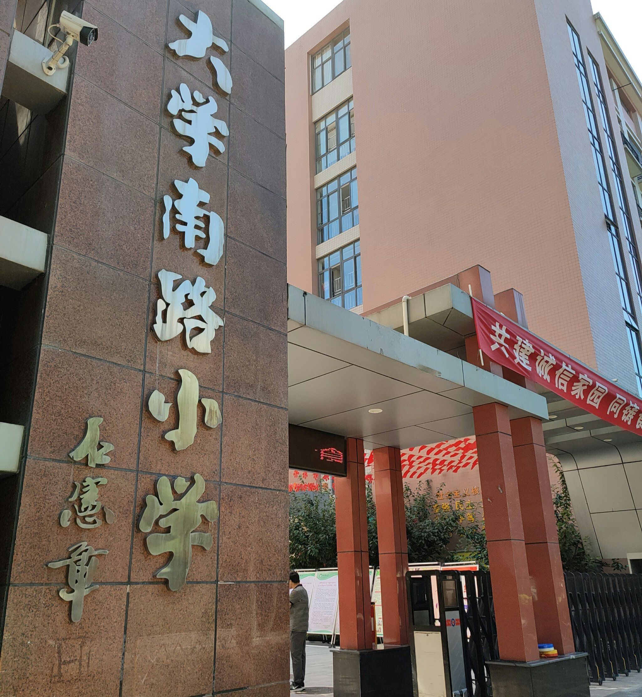 大学南路小学 - 西安市碑林区 - 科教文化服务;学校;小学 | 地址营业时间 | 高德地图