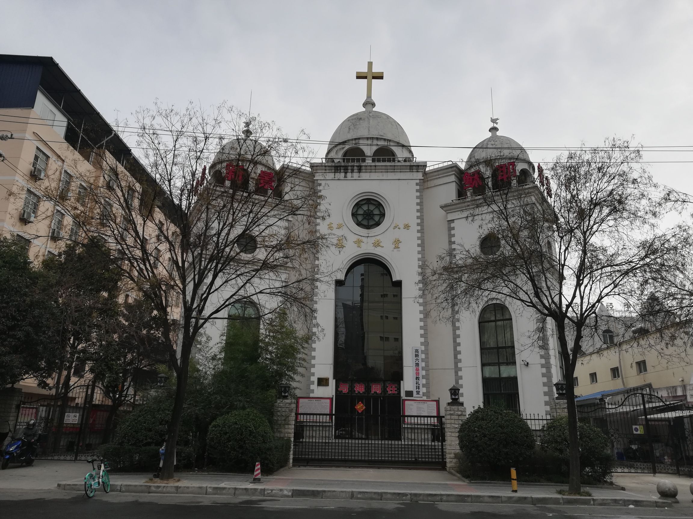 西安市雁塔区基督教景新礼拜堂