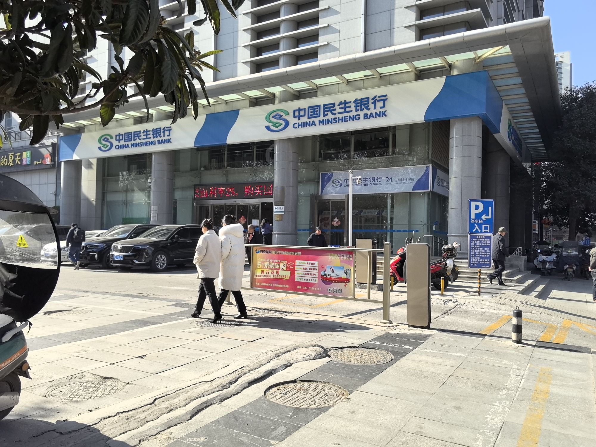 中国民生银行(西安经济技术开发区支行)