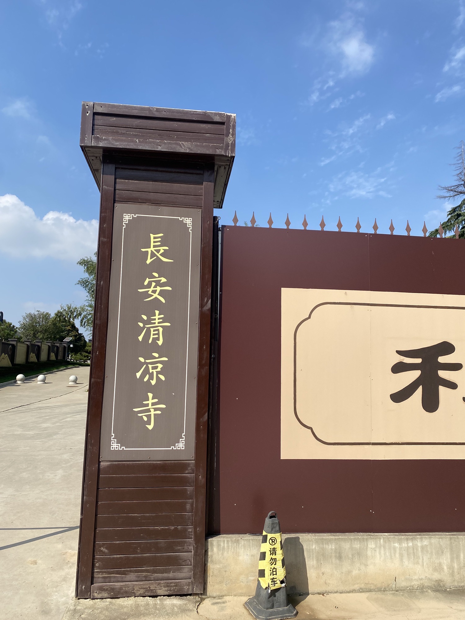 清凉寺实景照片