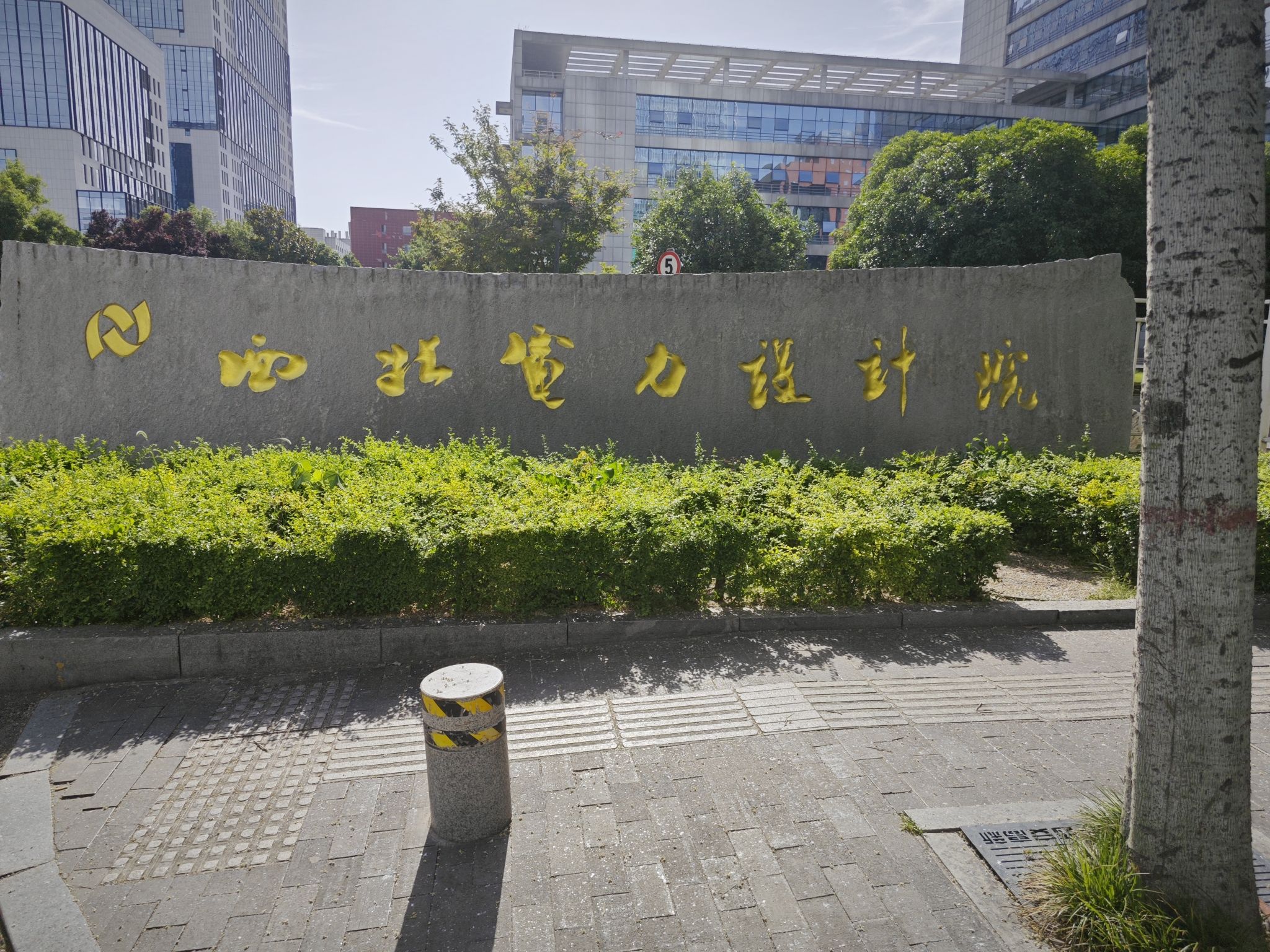 西北电力设计院有限公司