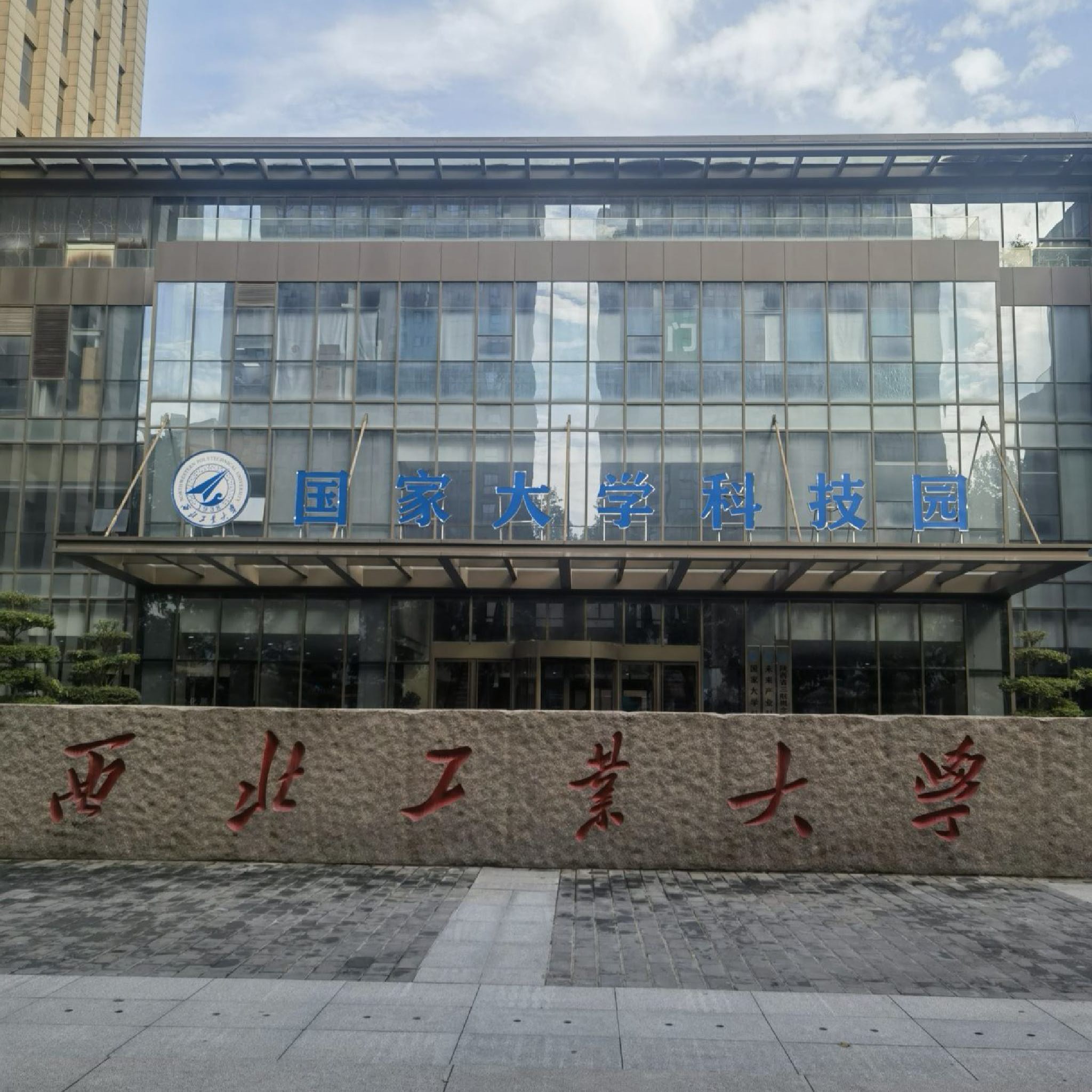 西北工业大学(校园)
