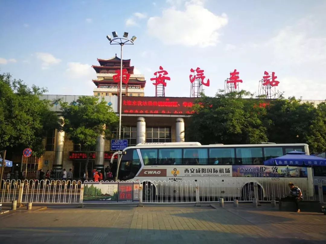 西安汽车站