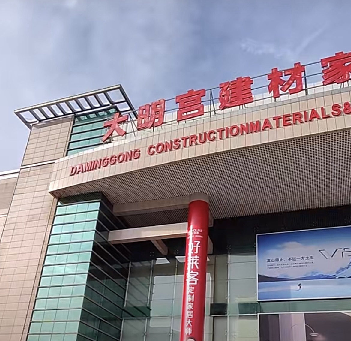 大明宫建材家居·北二环店