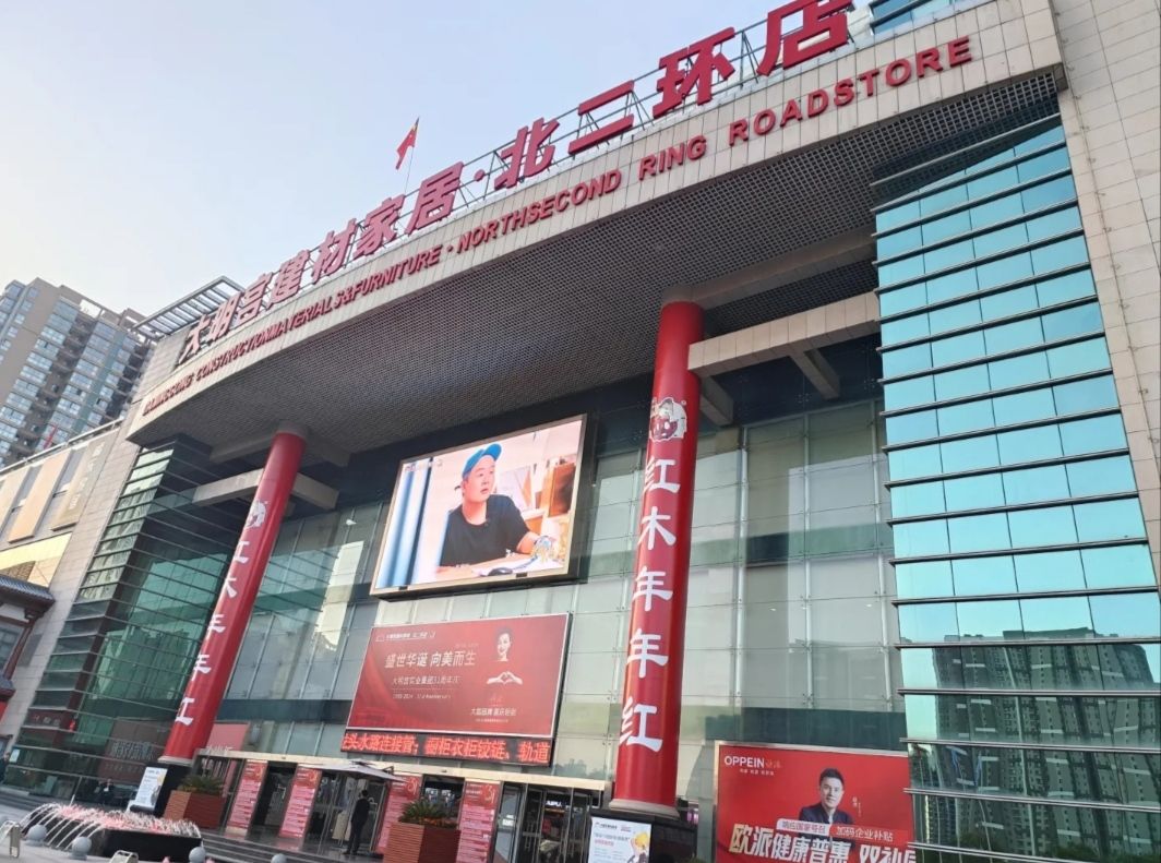 大明宫建材家居·北二环店