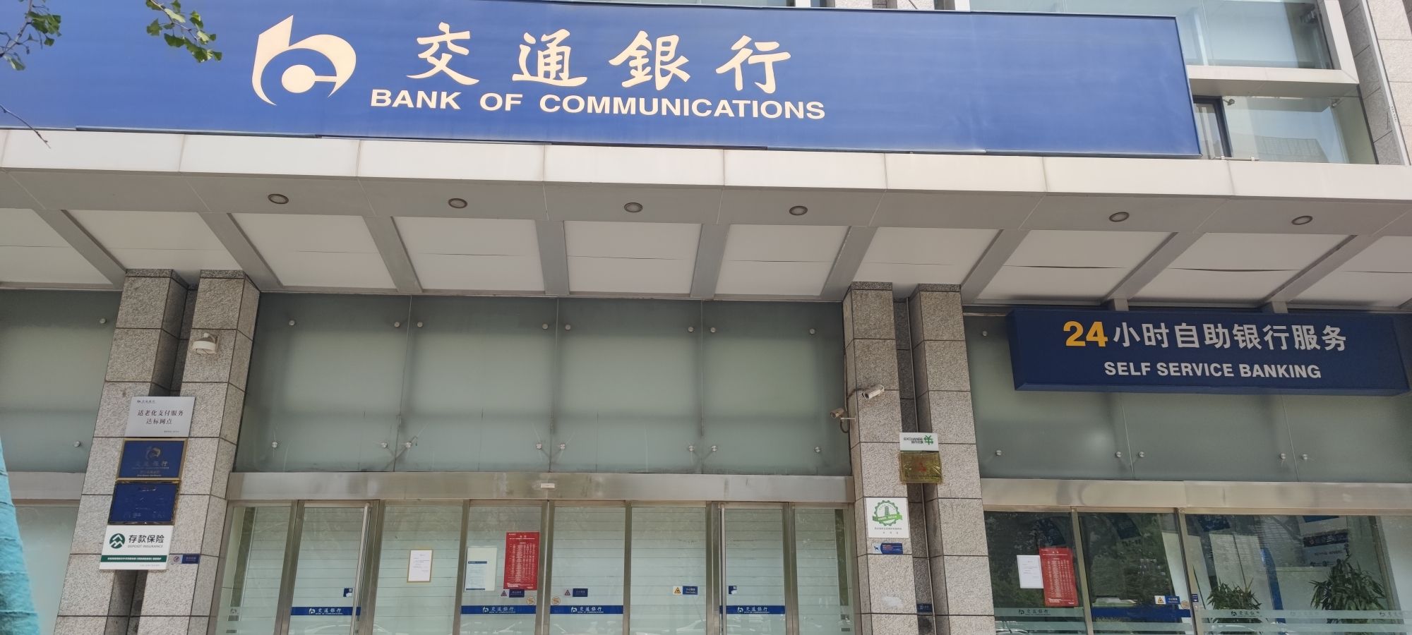 交通银行(高新支行)