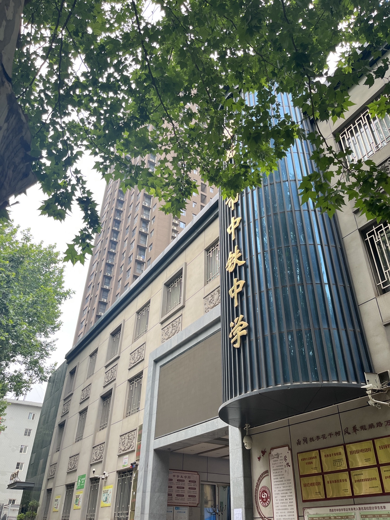 西安市中铁中学