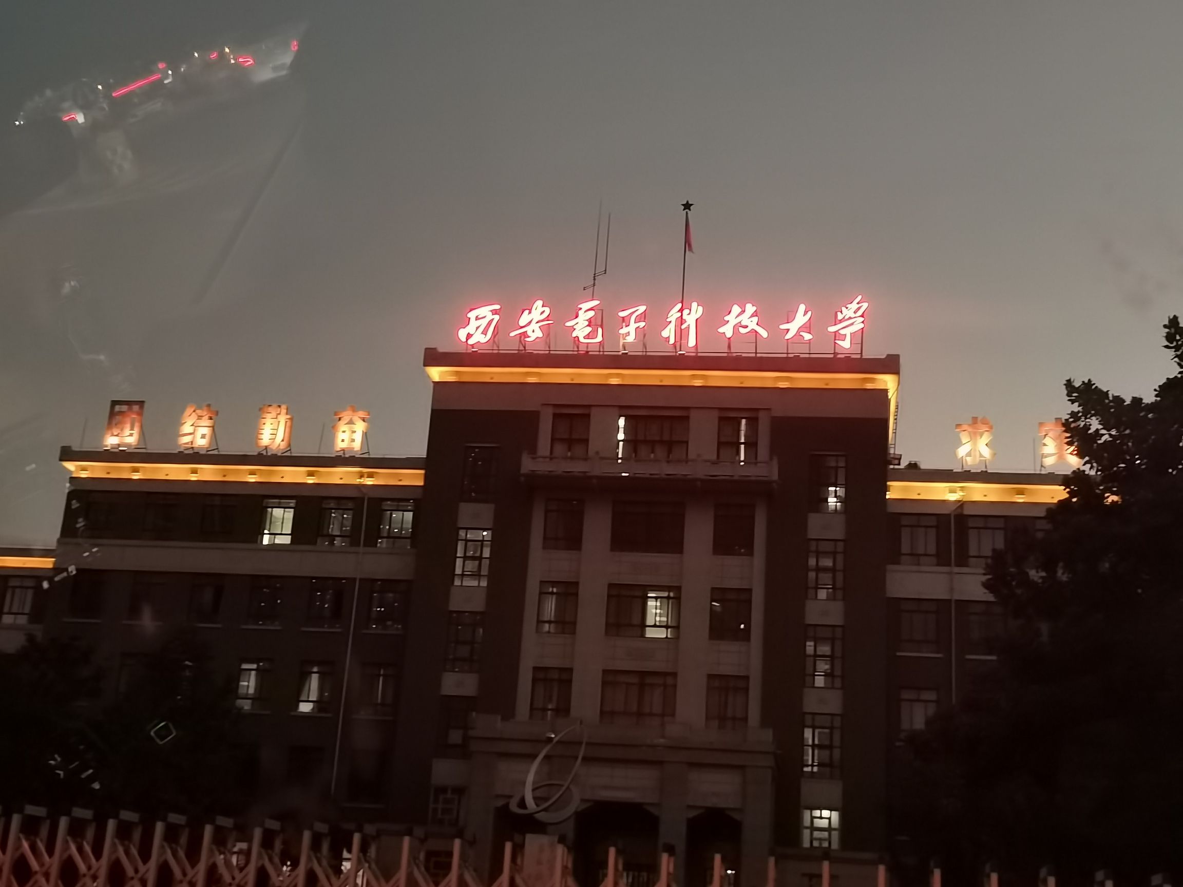 西安电子科技大学北校区