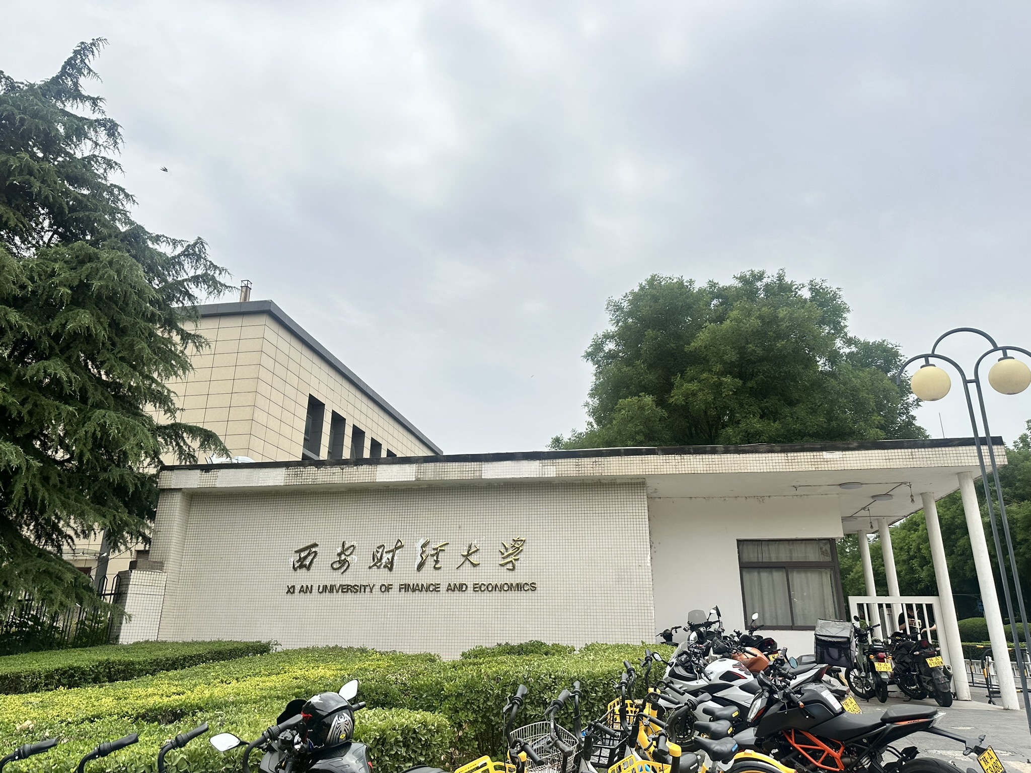西安财经大学(长安校区)