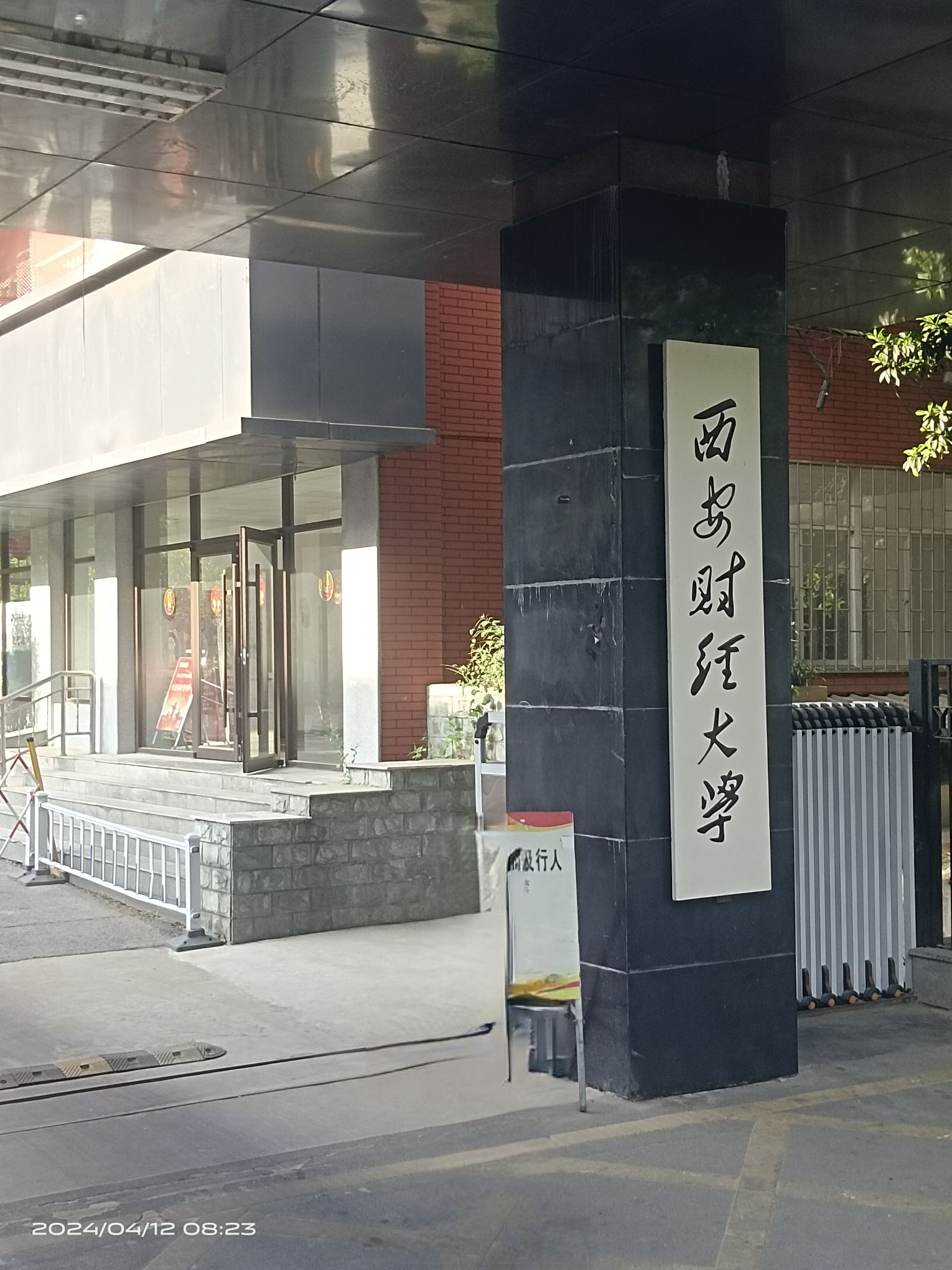 西安财经大学雁塔校区
